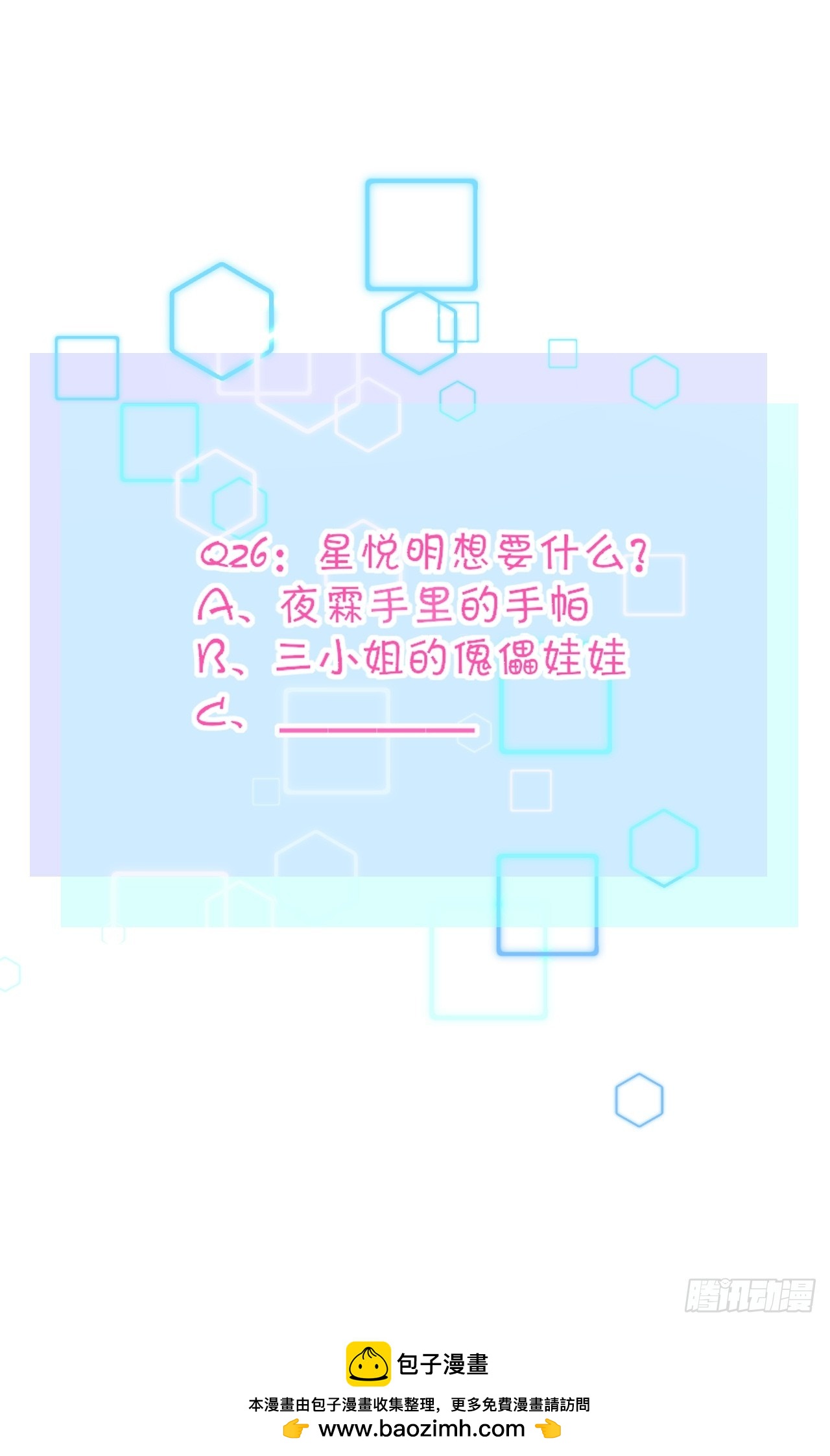 《芯灵（无限）》26-《春嫁》真相一角 第42页