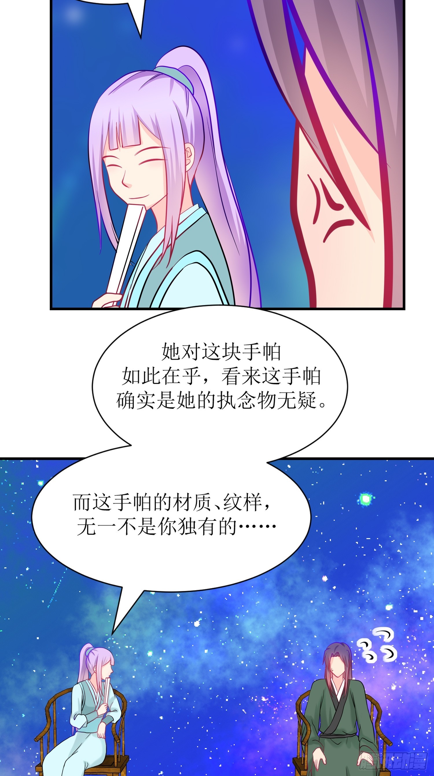 《芯灵（无限）》26-《春嫁》真相一角 第9页