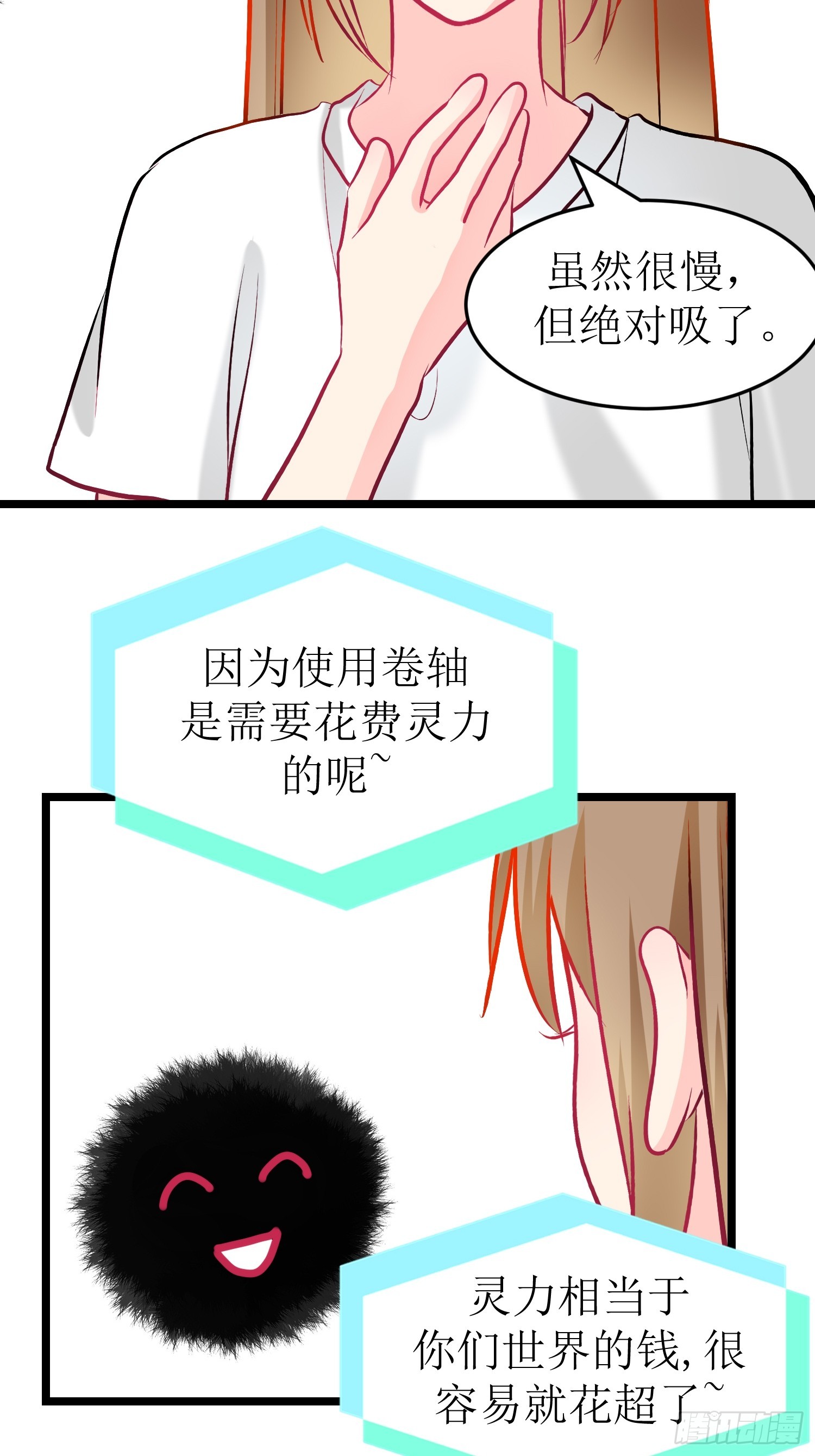 《芯灵（无限）》30-云城（一） 第10页