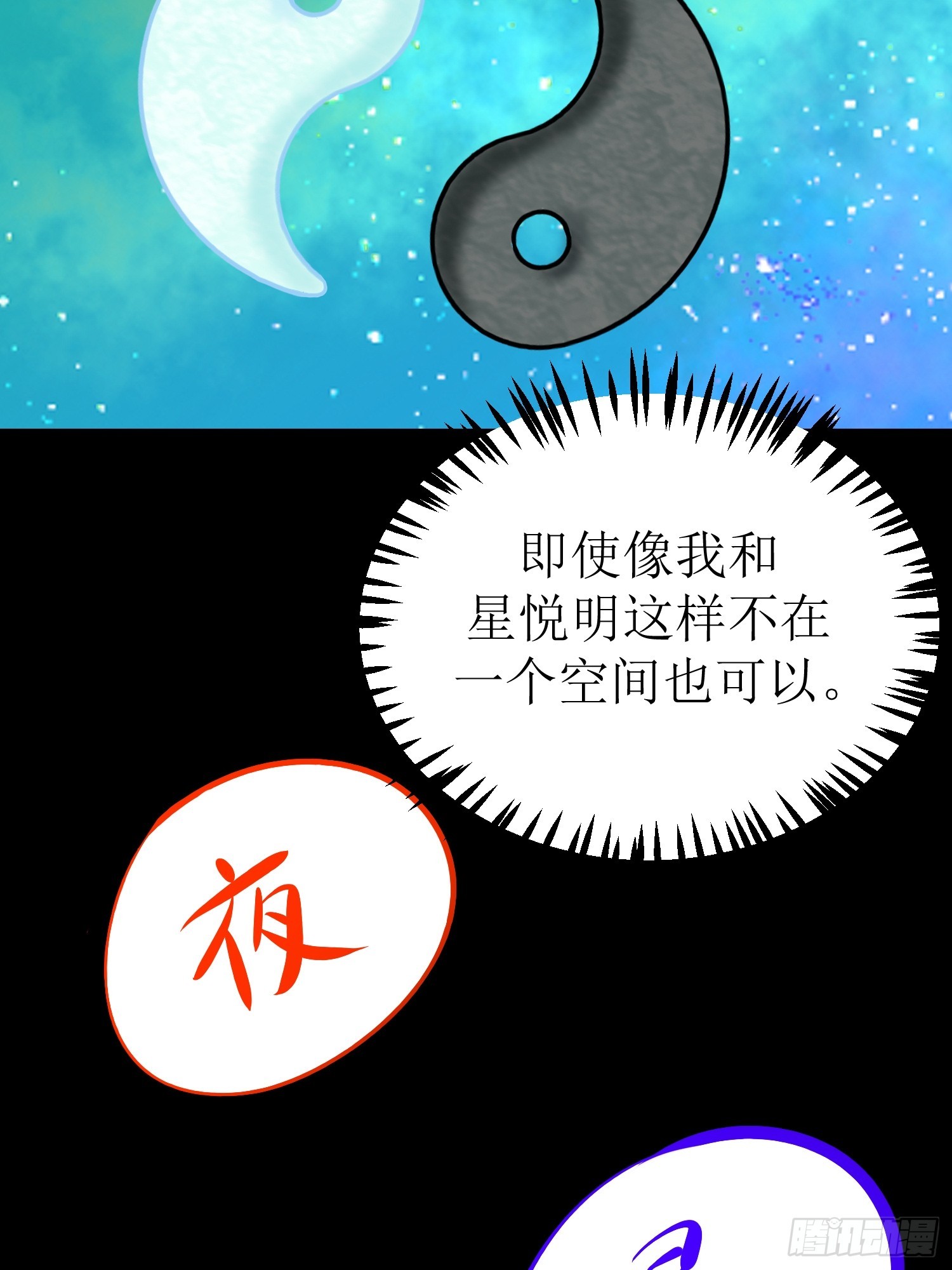 《芯灵（无限）》30-云城（一） 第14页