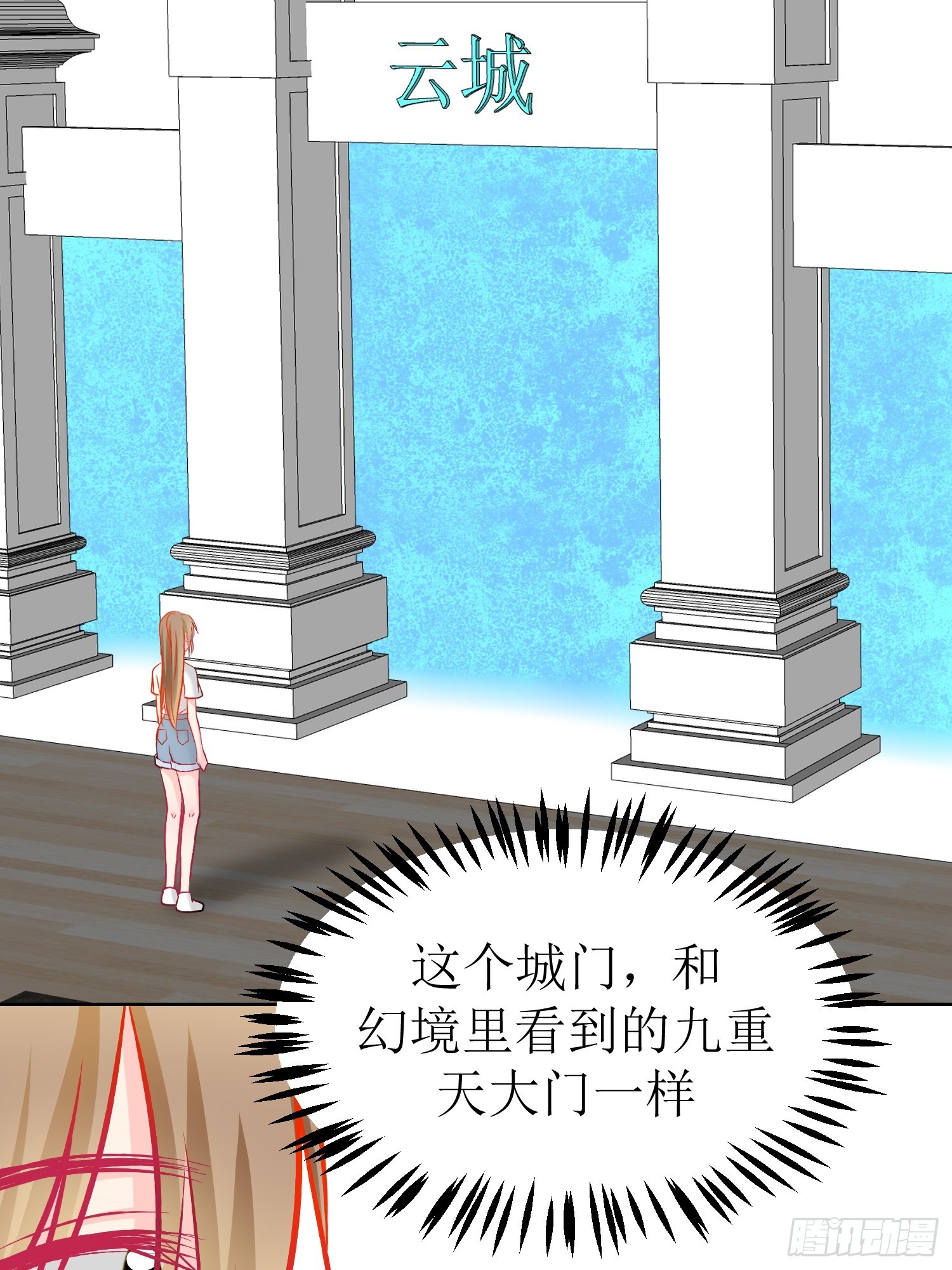 《芯灵（无限）》30-云城（一） 第17页