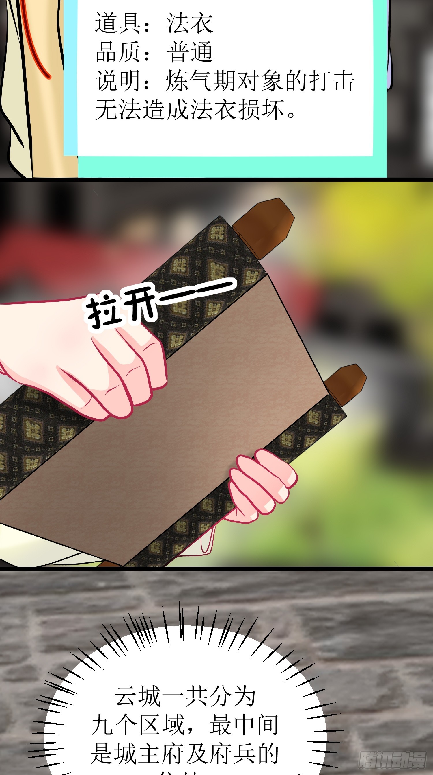《芯灵（无限）》30-云城（一） 第29页