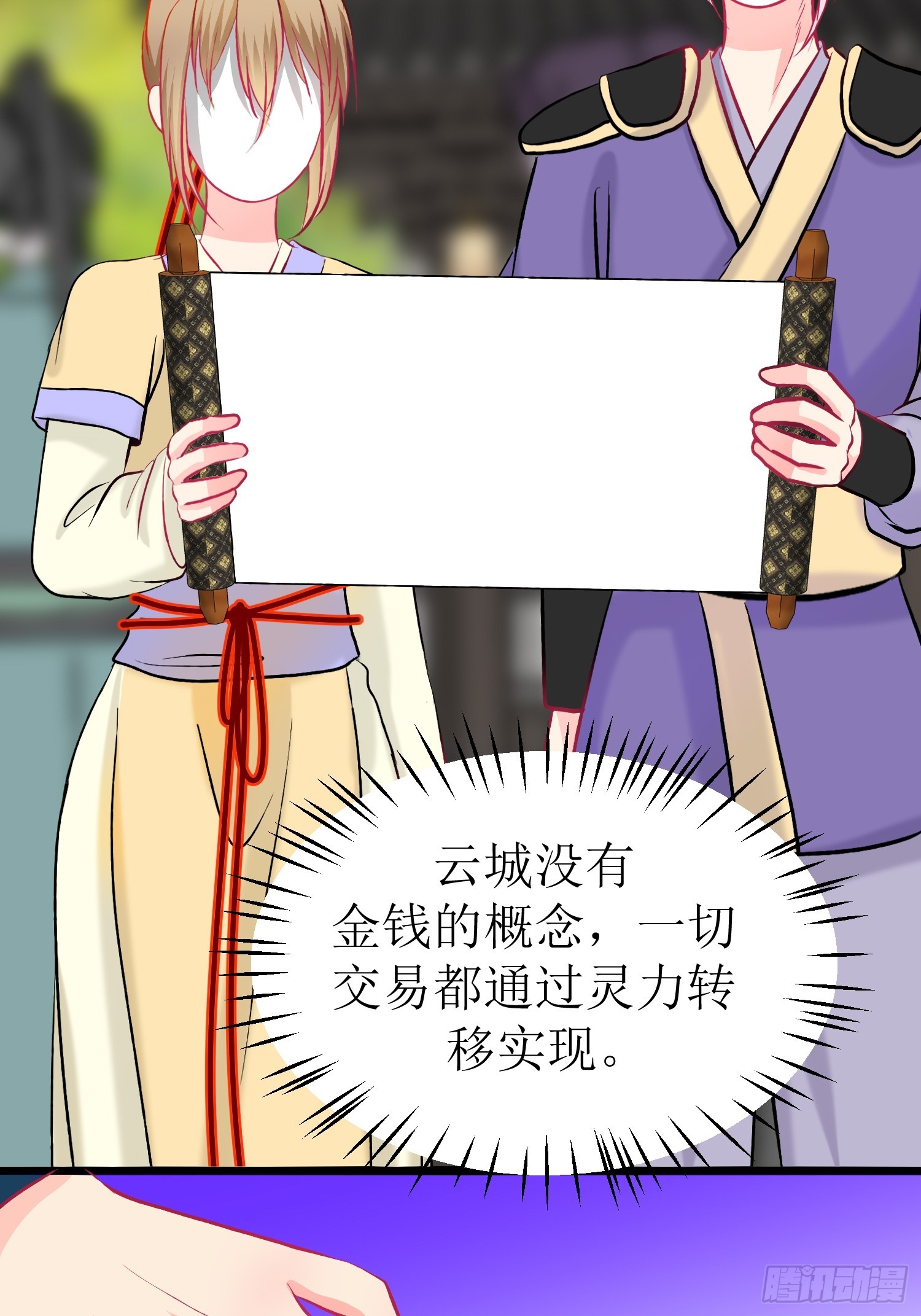 《芯灵（无限）》30-云城（一） 第33页