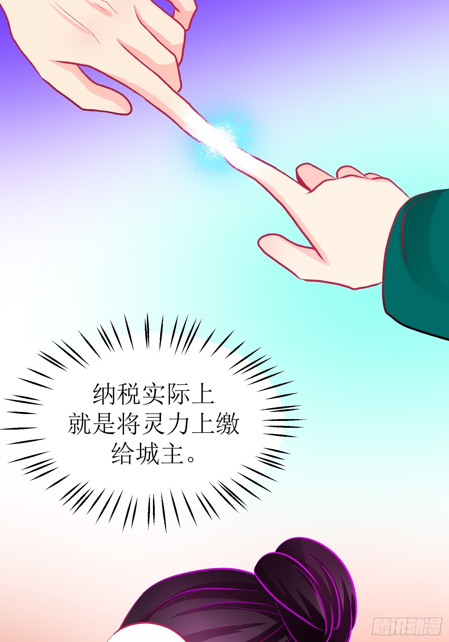 《芯灵（无限）》30-云城（一） 第34页
