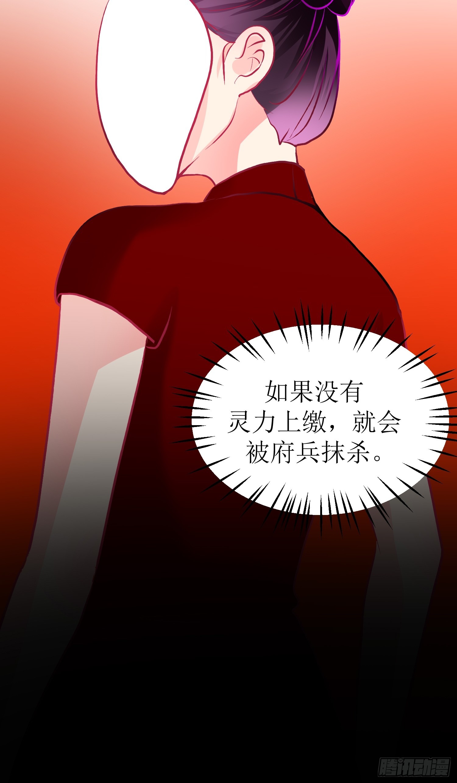 《芯灵（无限）》30-云城（一） 第35页