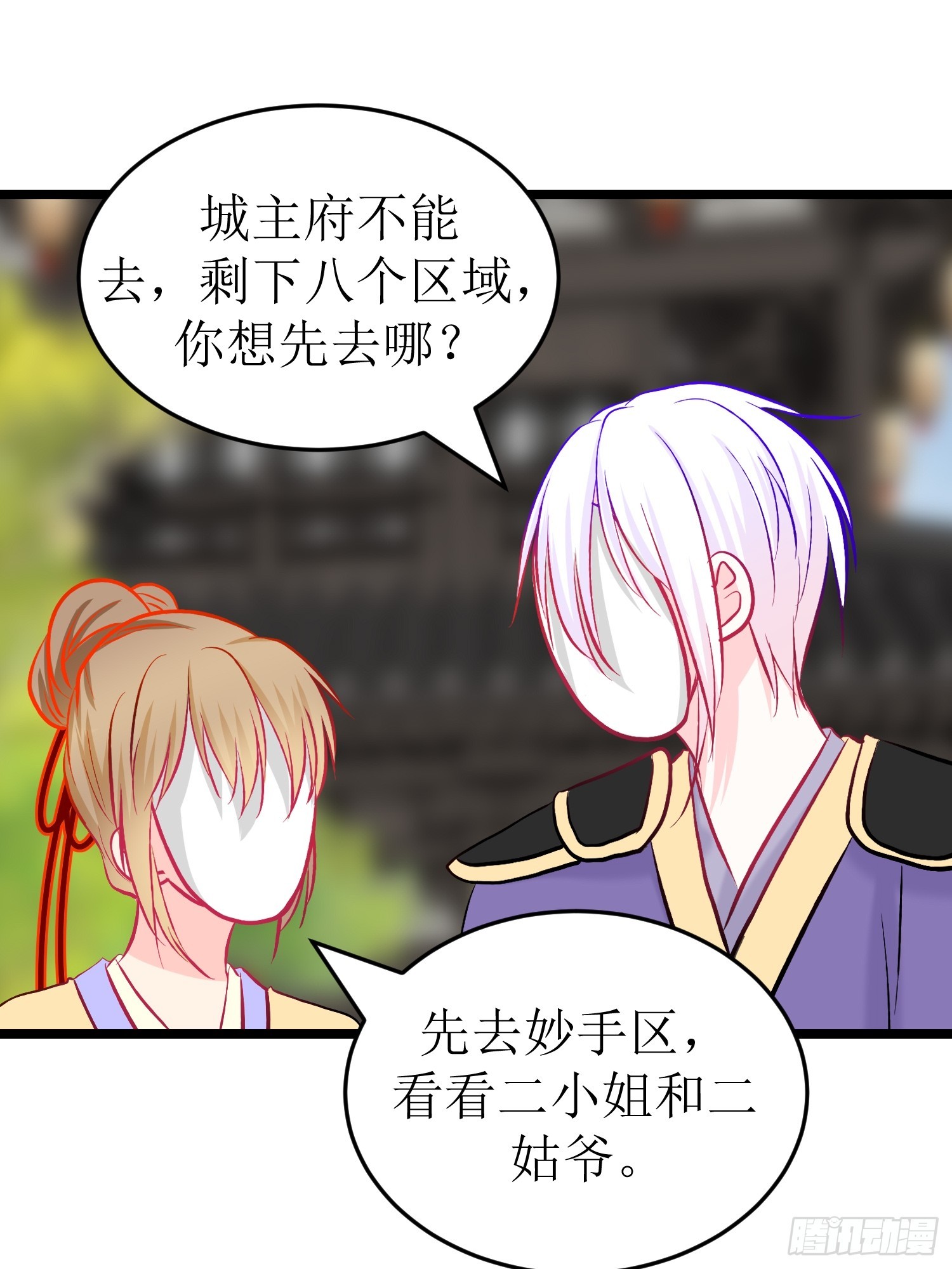 《芯灵（无限）》30-云城（一） 第36页