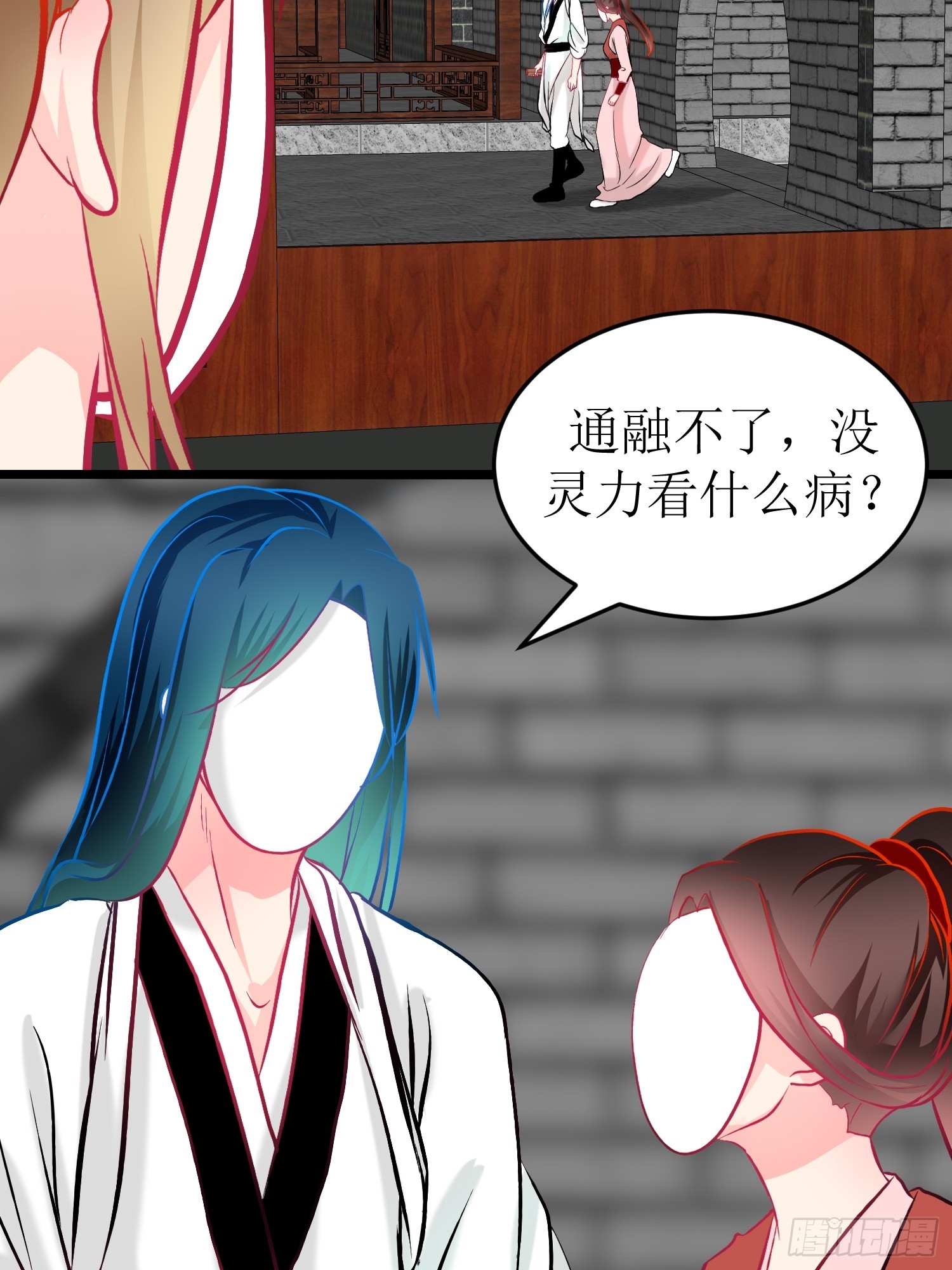 《芯灵（无限）》30-云城（一） 第40页