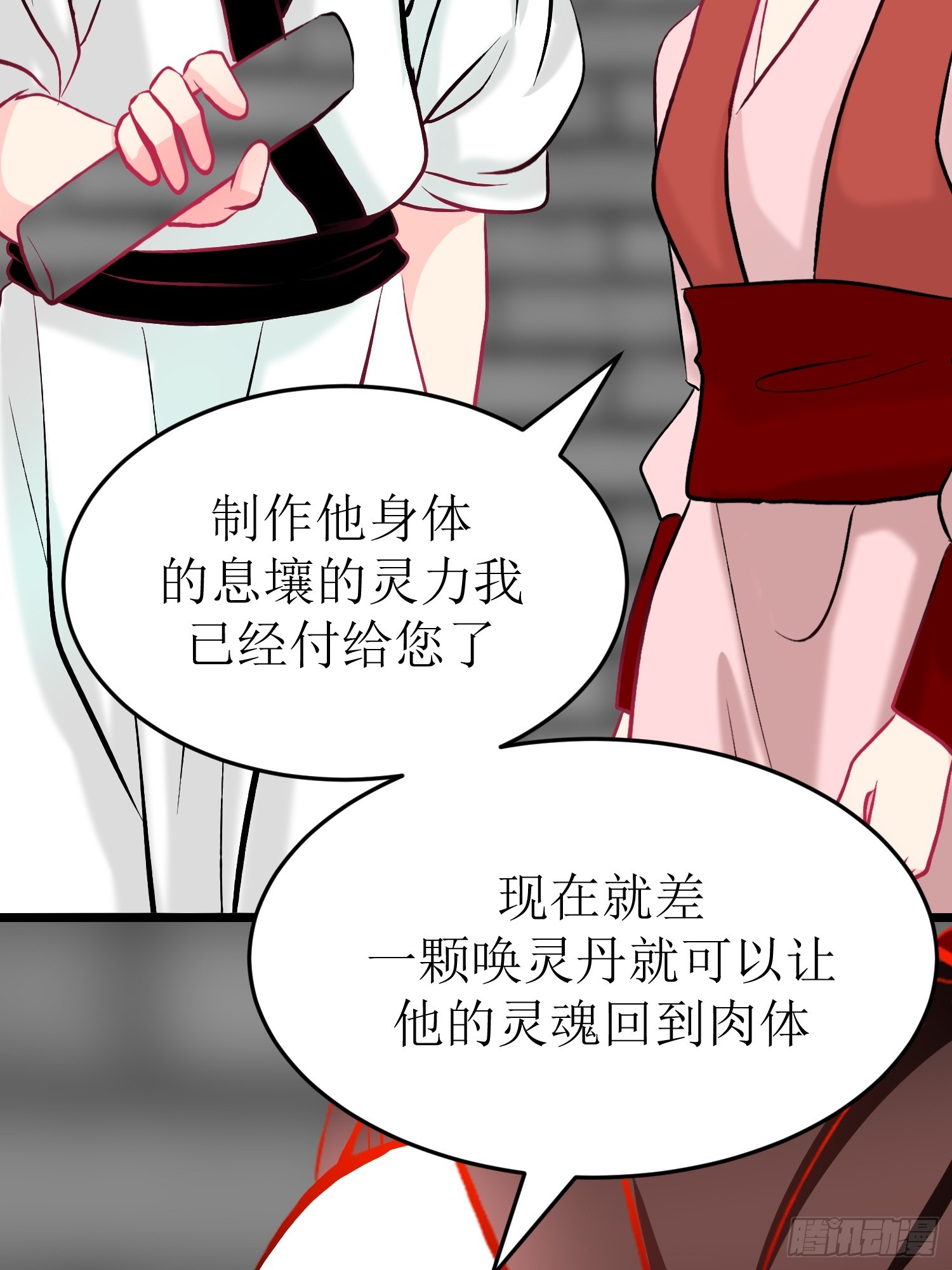 《芯灵（无限）》30-云城（一） 第41页