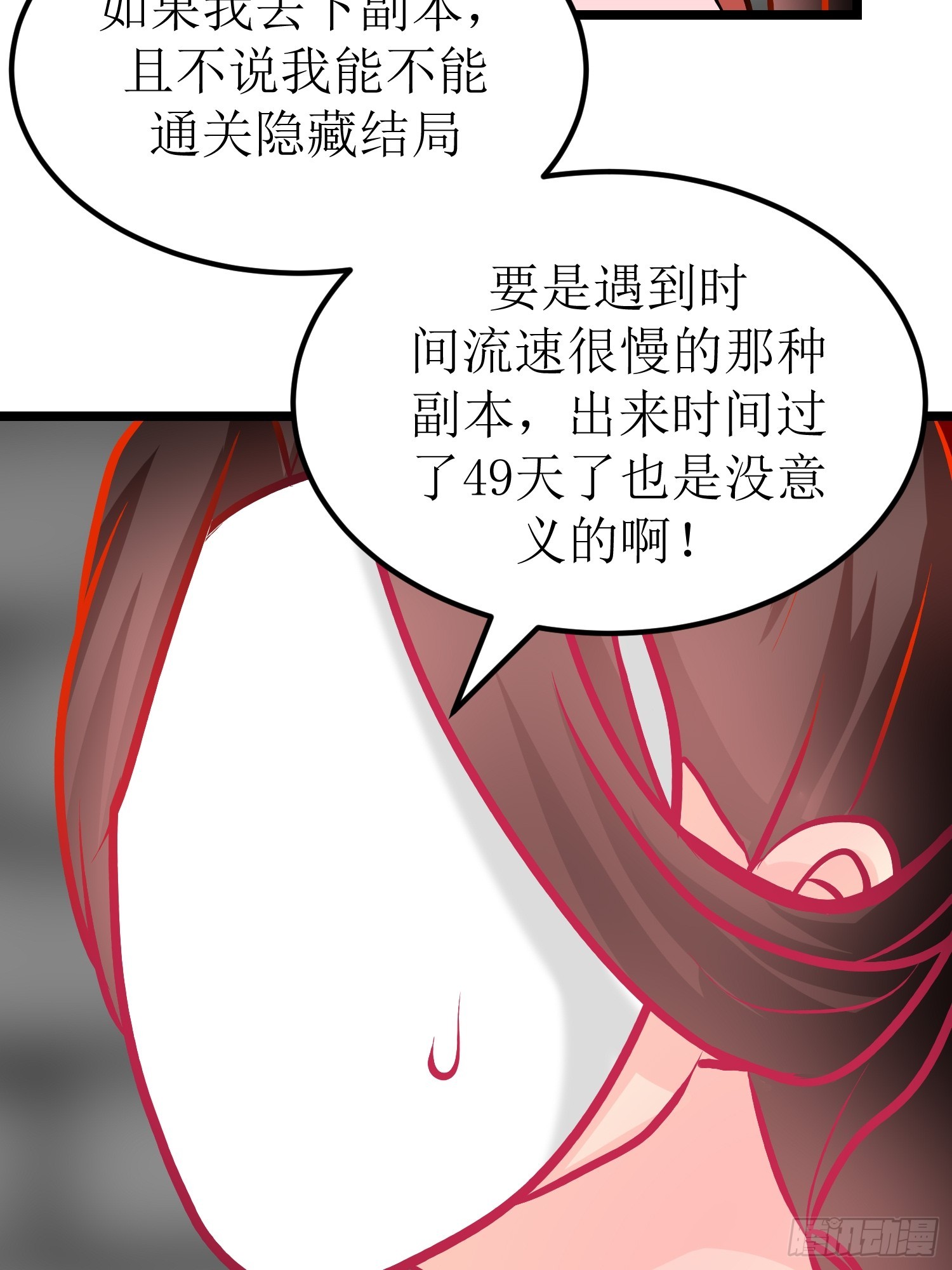 《芯灵（无限）》30-云城（一） 第47页