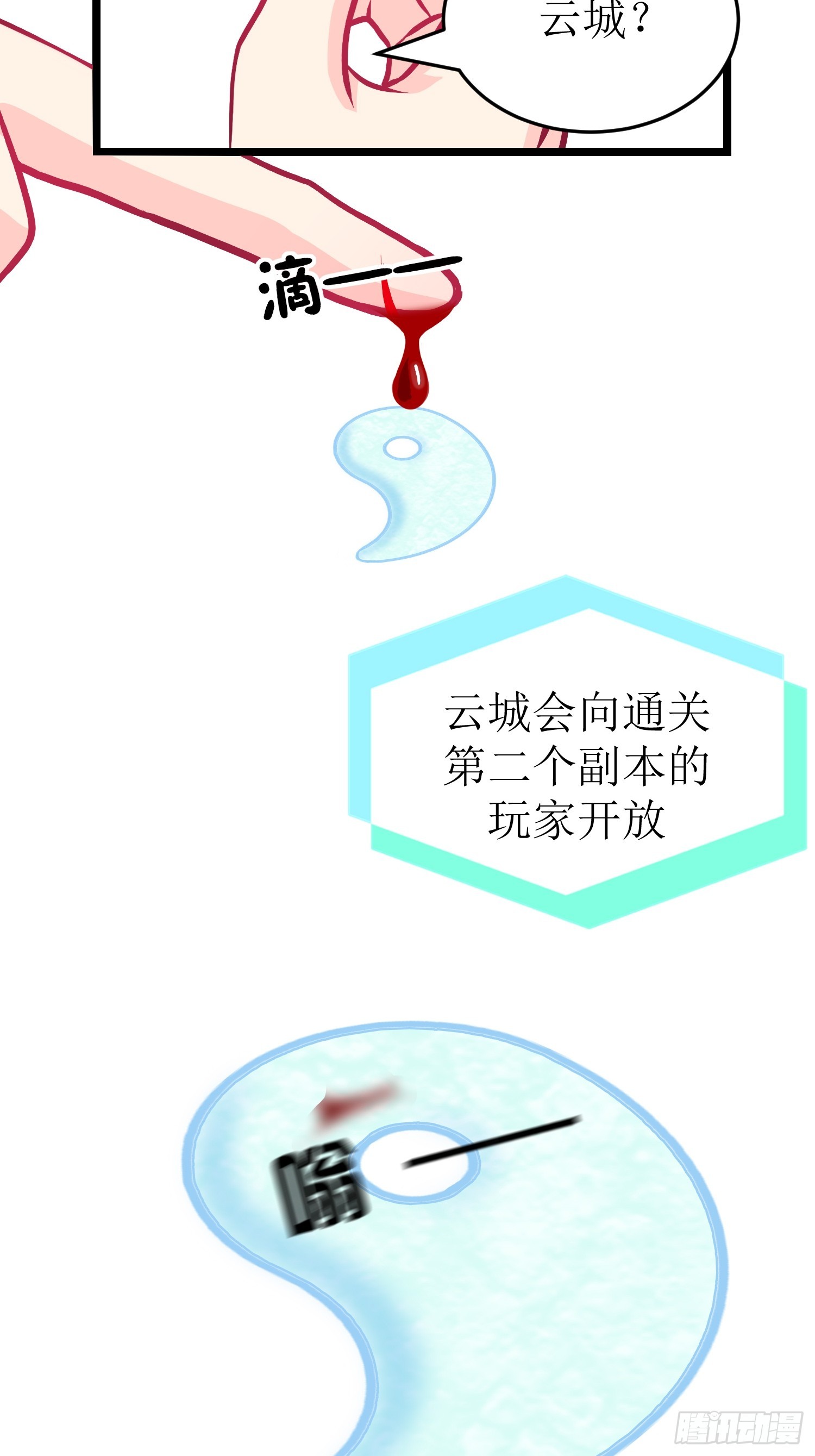 《芯灵（无限）》30-云城（一） 第5页