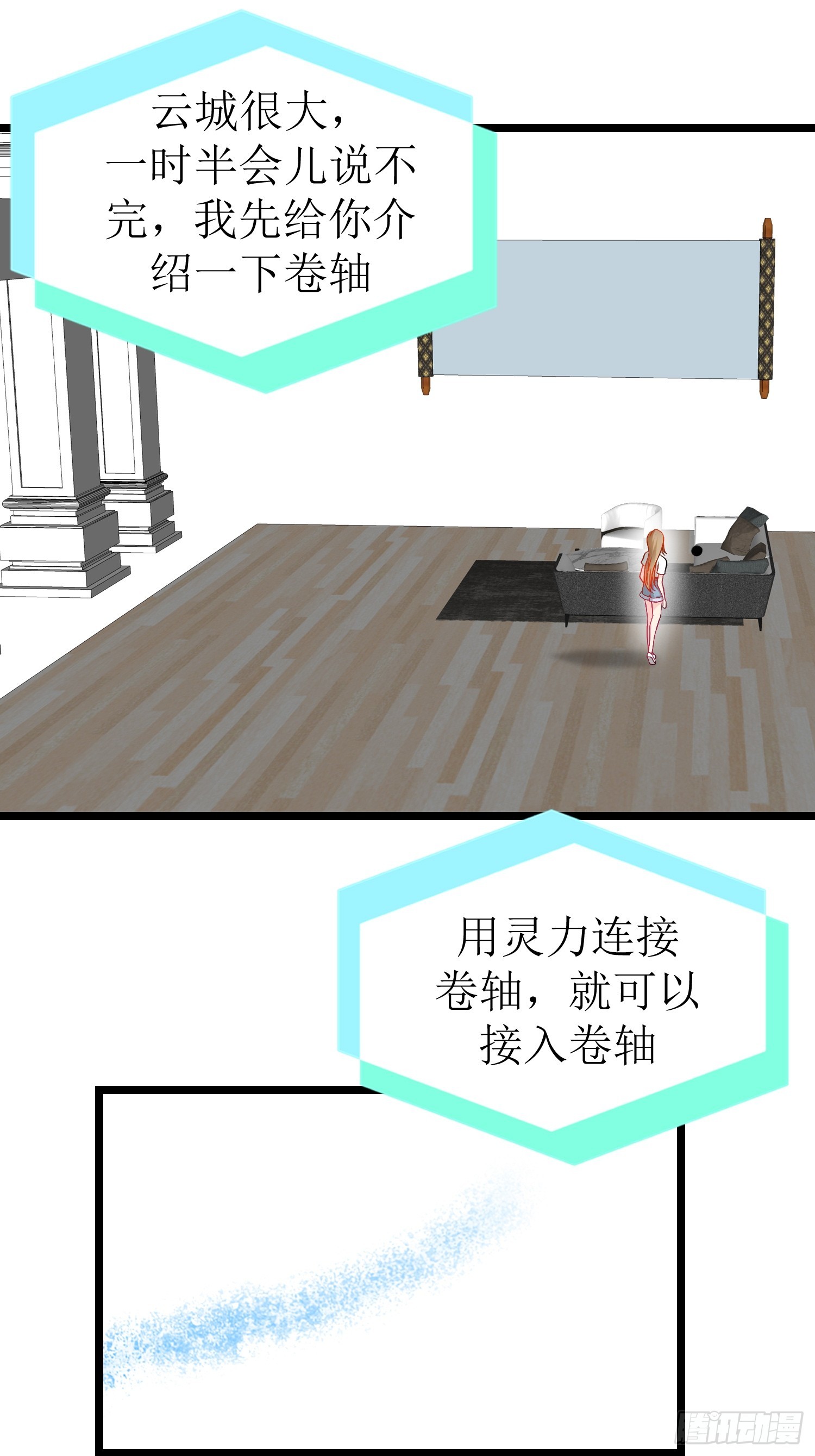 《芯灵（无限）》30-云城（一） 第7页