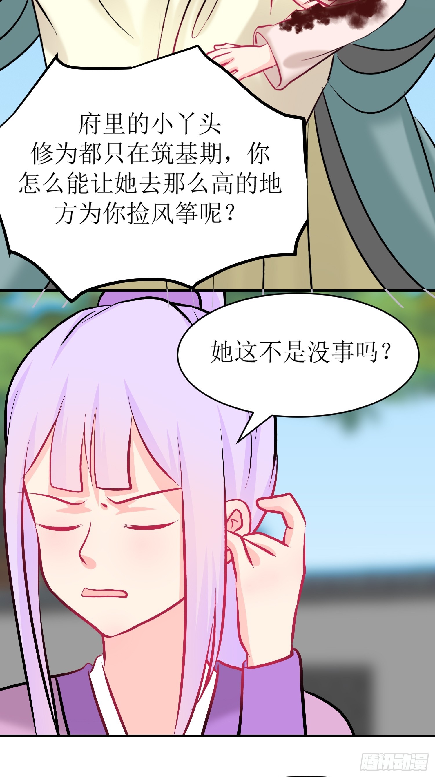 《芯灵（无限）》29-《春嫁》记忆回溯 第16页