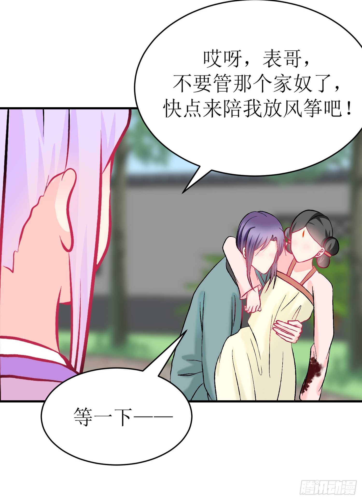《芯灵（无限）》29-《春嫁》记忆回溯 第17页