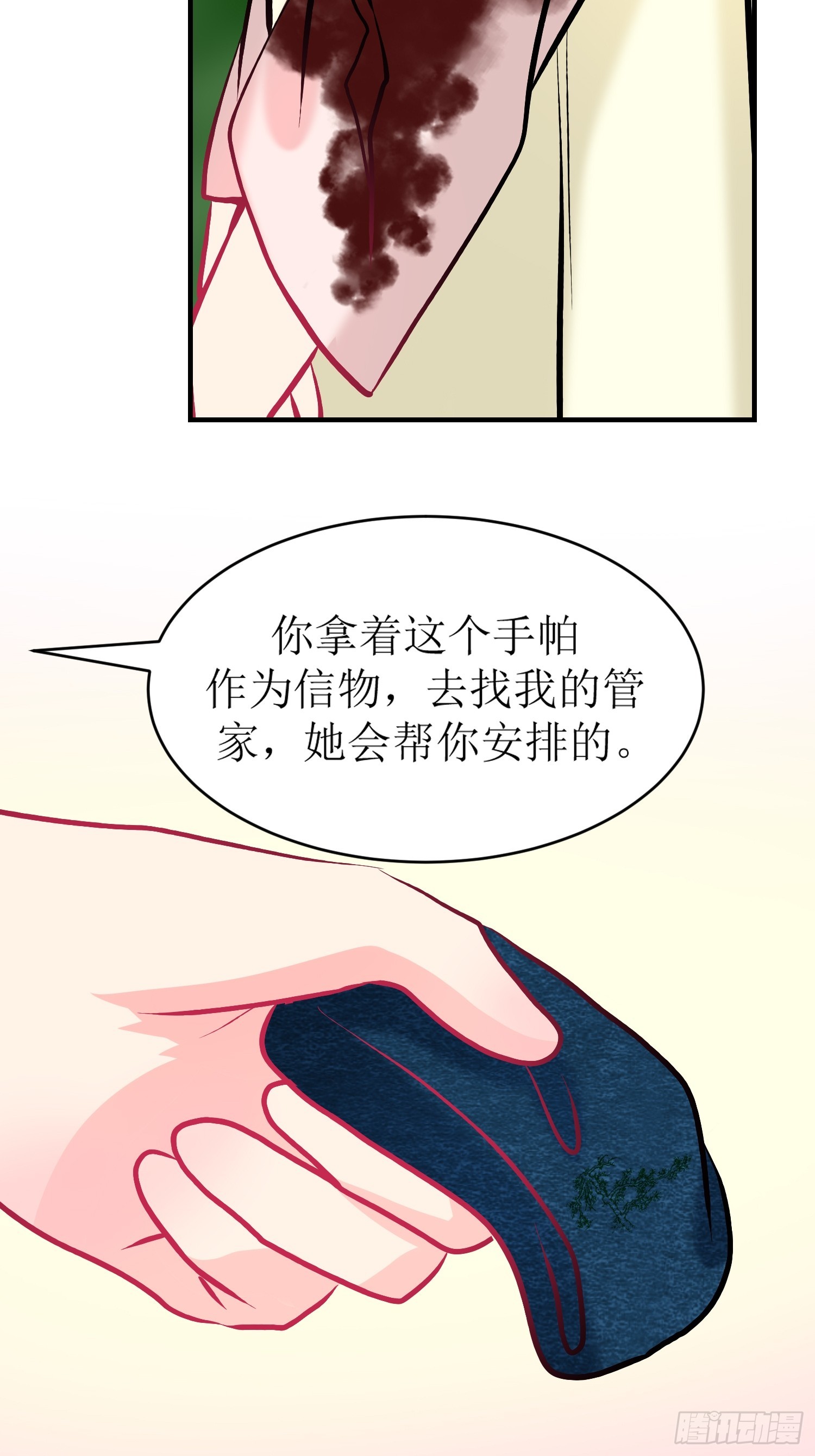 《芯灵（无限）》29-《春嫁》记忆回溯 第19页