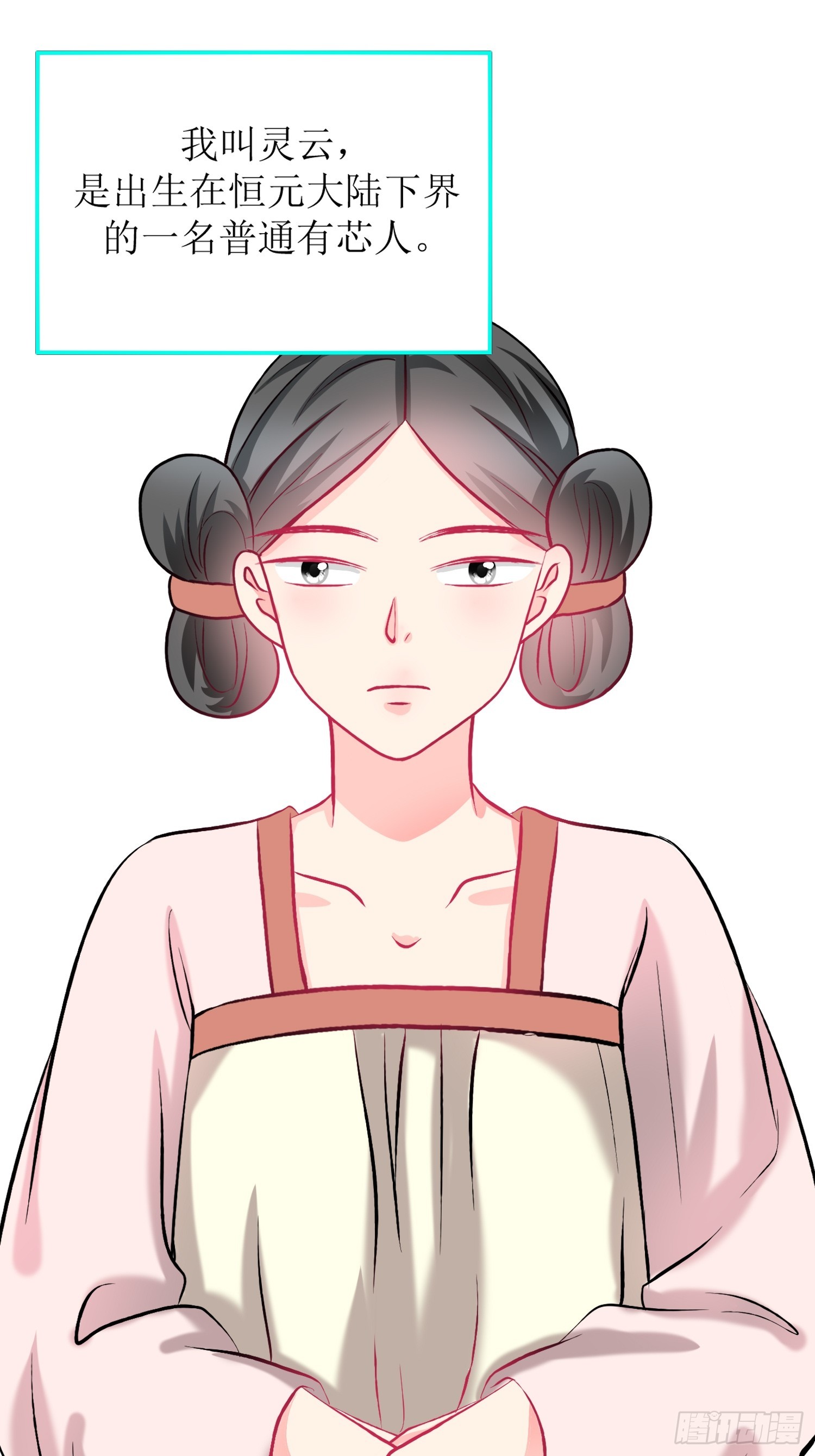 《芯灵（无限）》29-《春嫁》记忆回溯 第1页