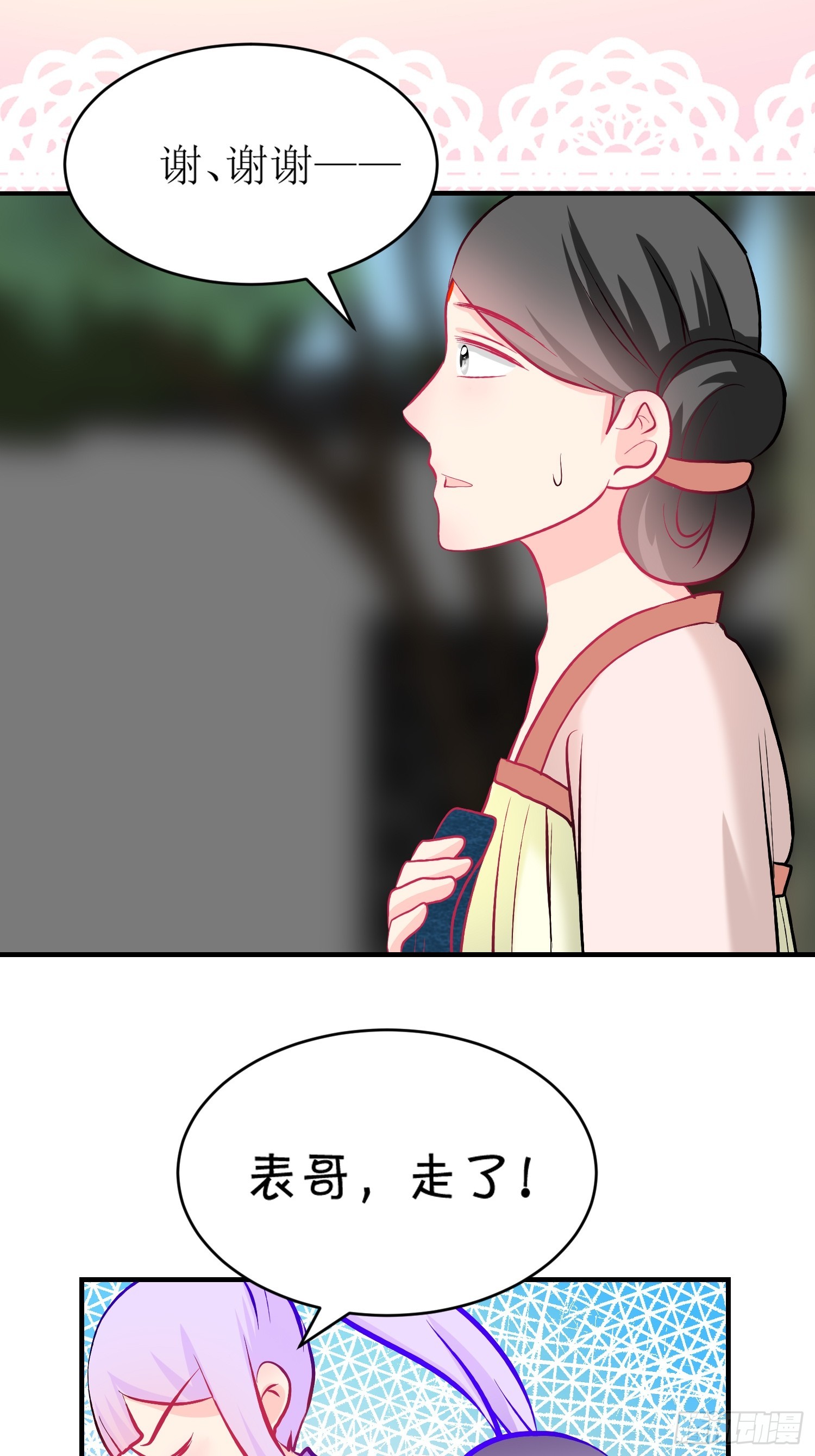 《芯灵（无限）》29-《春嫁》记忆回溯 第20页