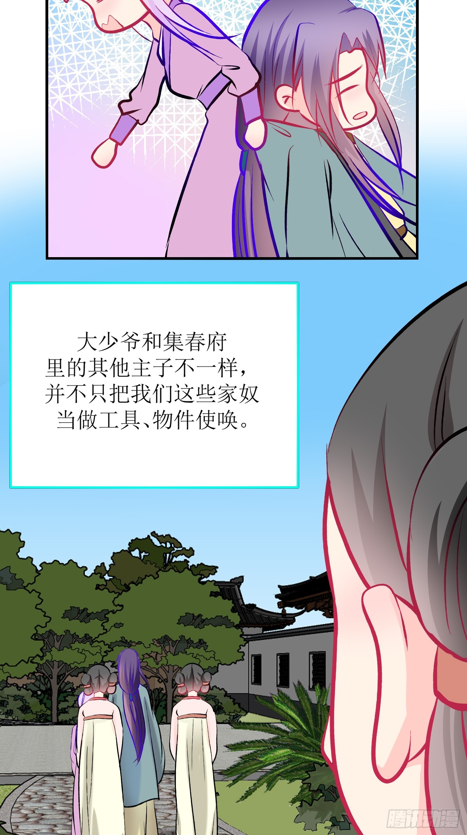 《芯灵（无限）》29-《春嫁》记忆回溯 第21页
