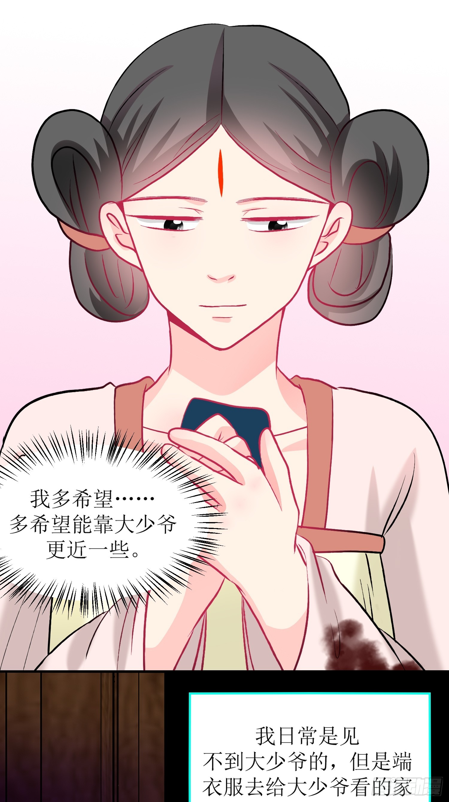 《芯灵（无限）》29-《春嫁》记忆回溯 第23页