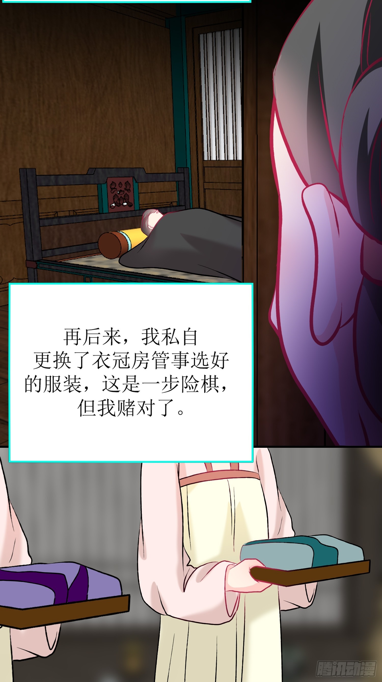 《芯灵（无限）》29-《春嫁》记忆回溯 第25页