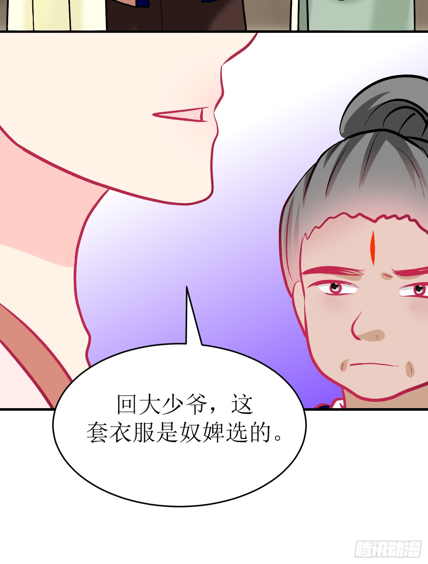 《芯灵（无限）》29-《春嫁》记忆回溯 第27页