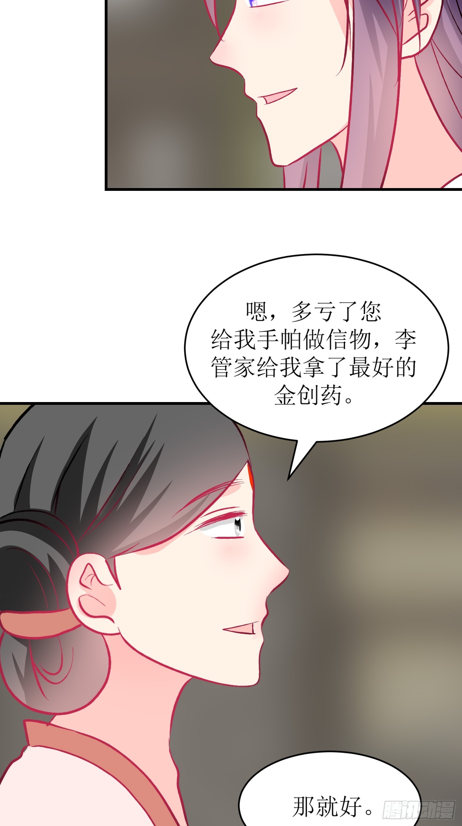 《芯灵（无限）》29-《春嫁》记忆回溯 第29页