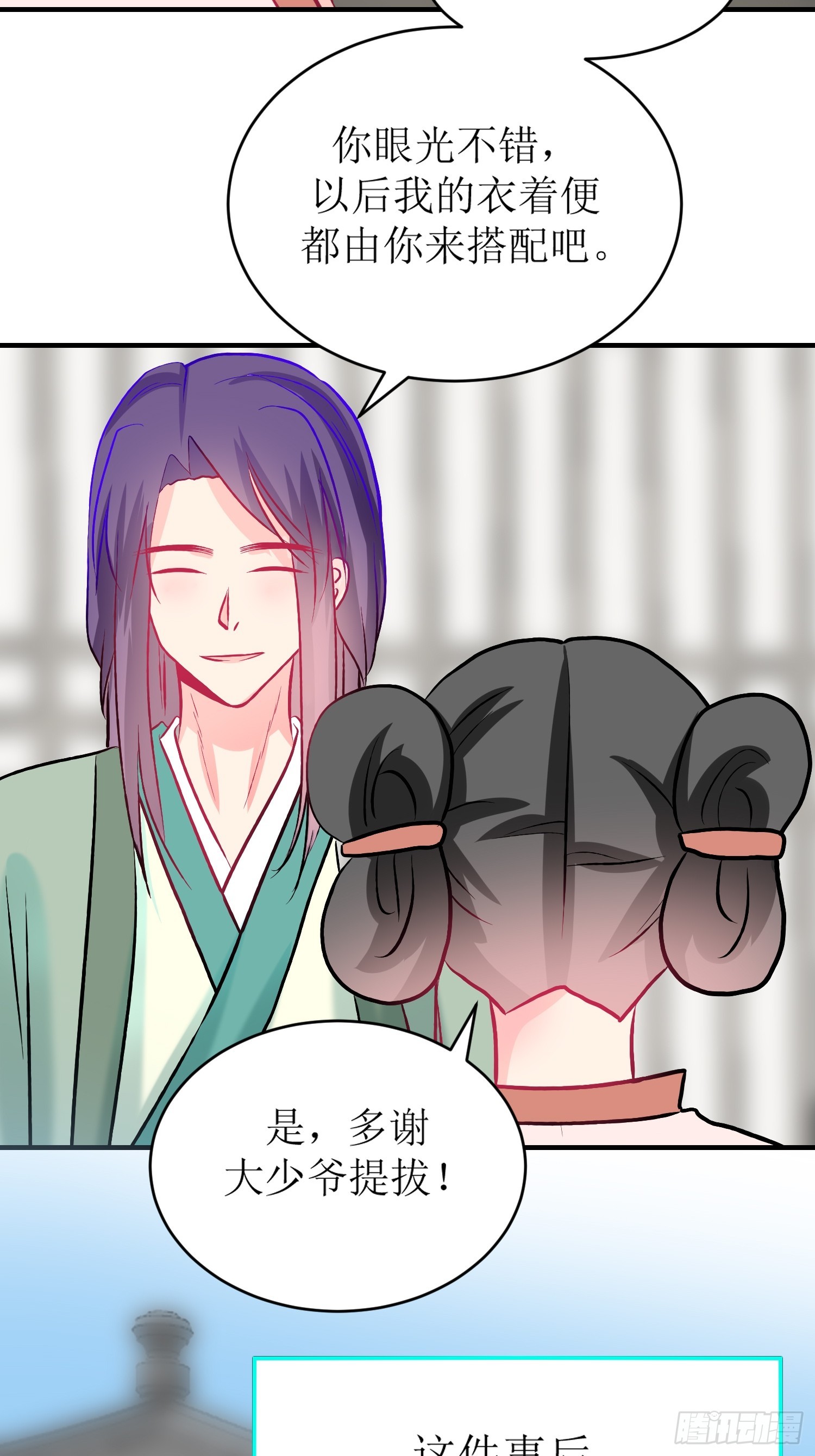 《芯灵（无限）》29-《春嫁》记忆回溯 第30页