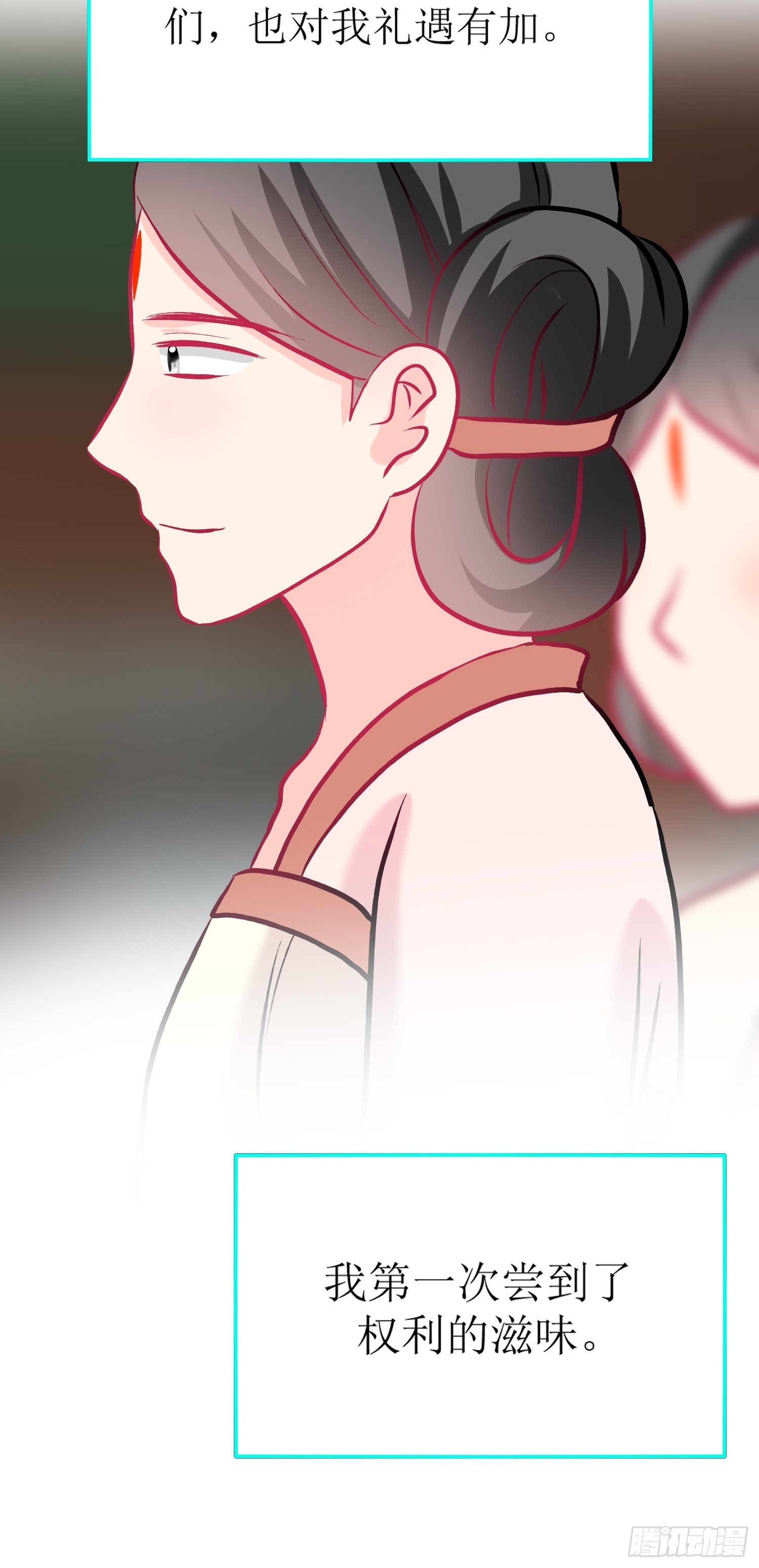 《芯灵（无限）》29-《春嫁》记忆回溯 第32页