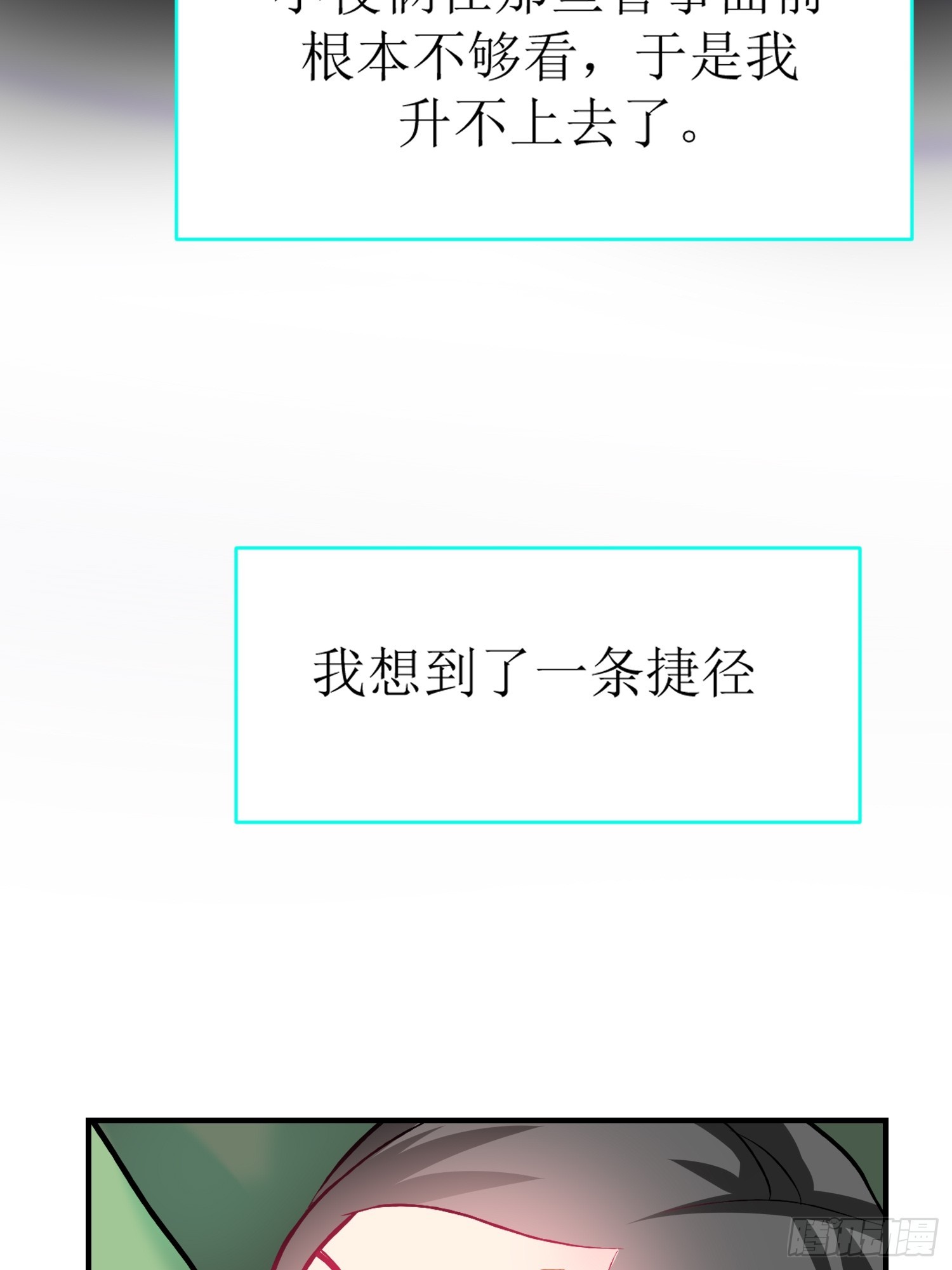 《芯灵（无限）》29-《春嫁》记忆回溯 第35页