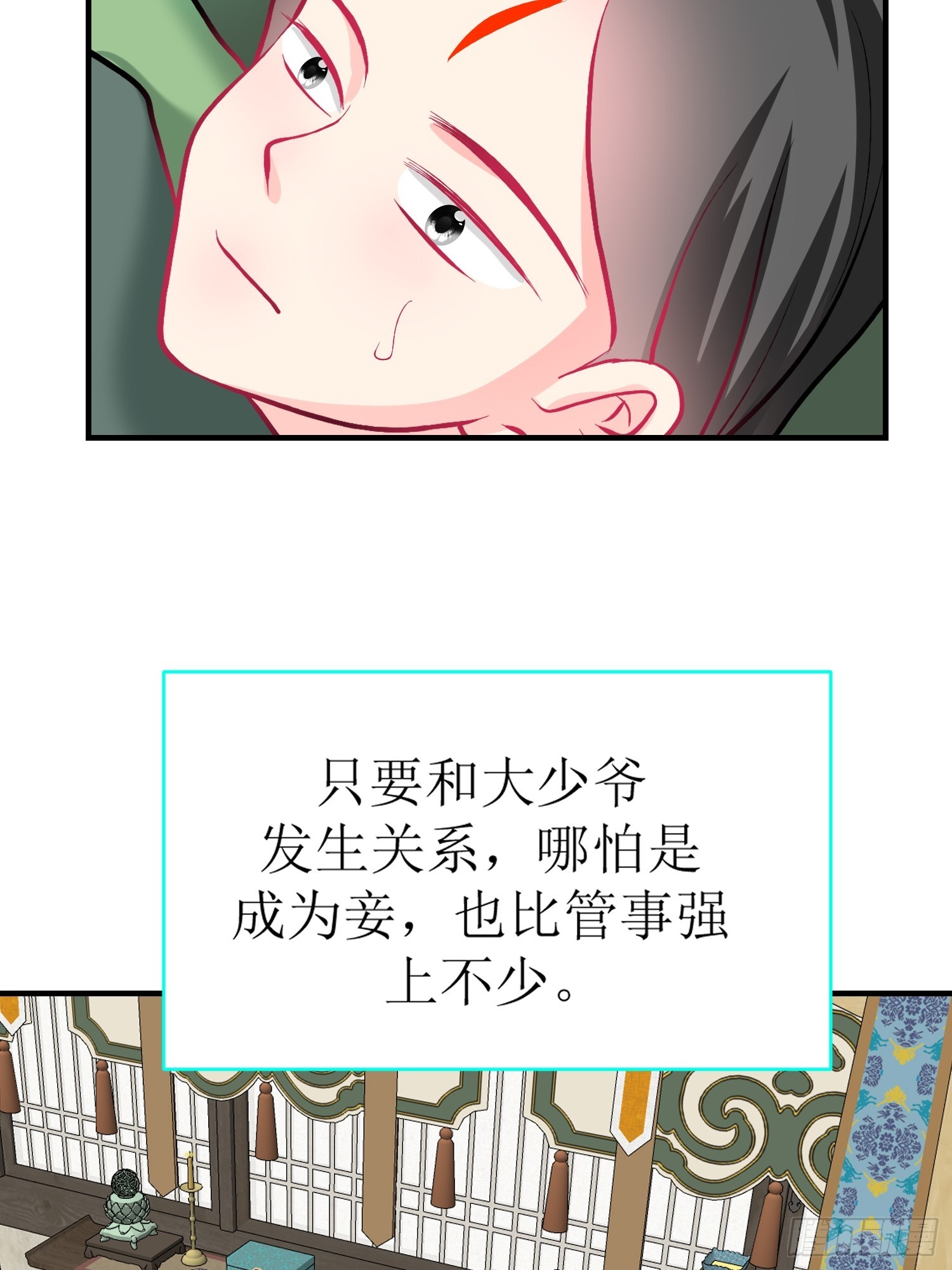 《芯灵（无限）》29-《春嫁》记忆回溯 第36页