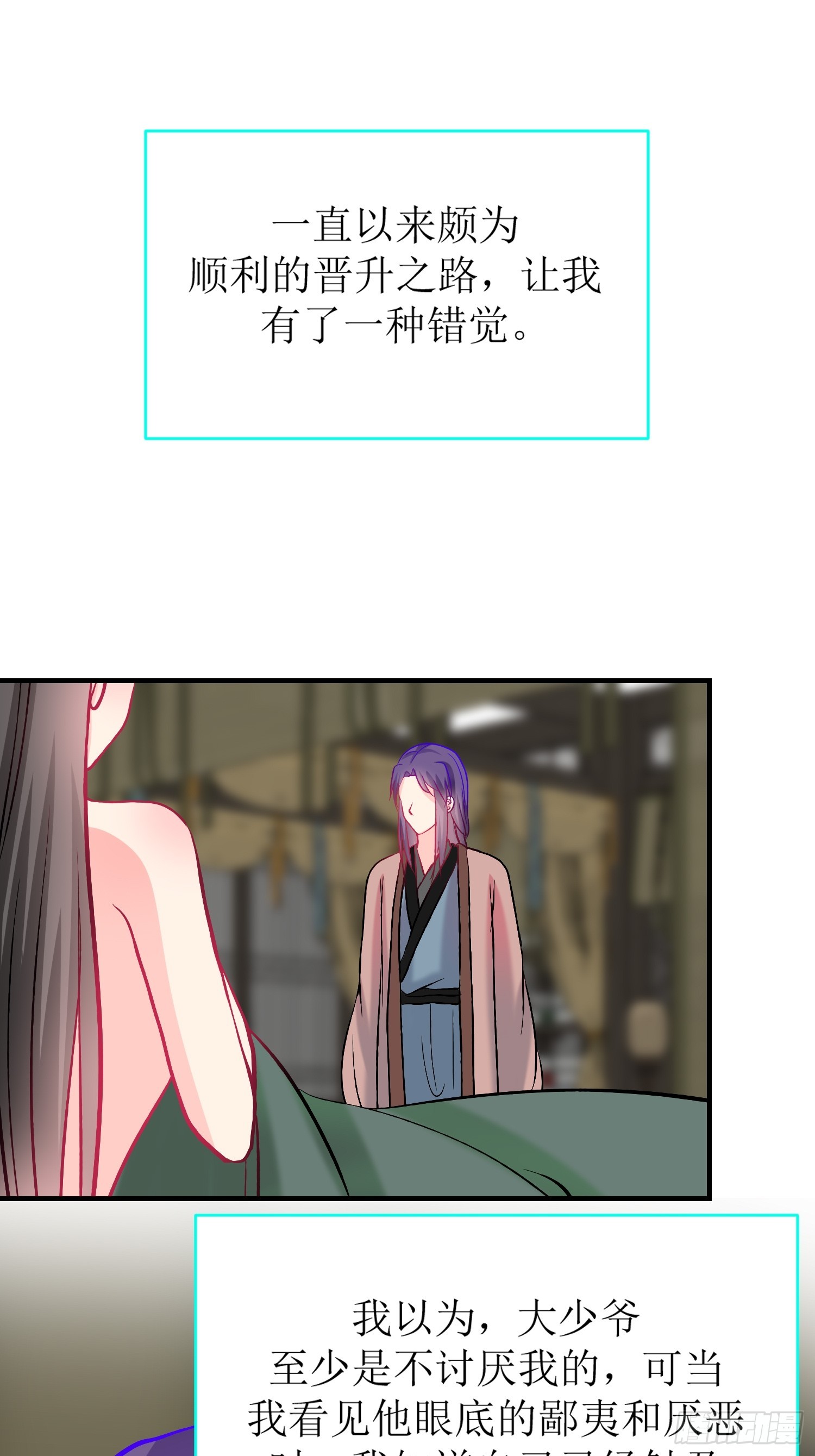 《芯灵（无限）》29-《春嫁》记忆回溯 第38页