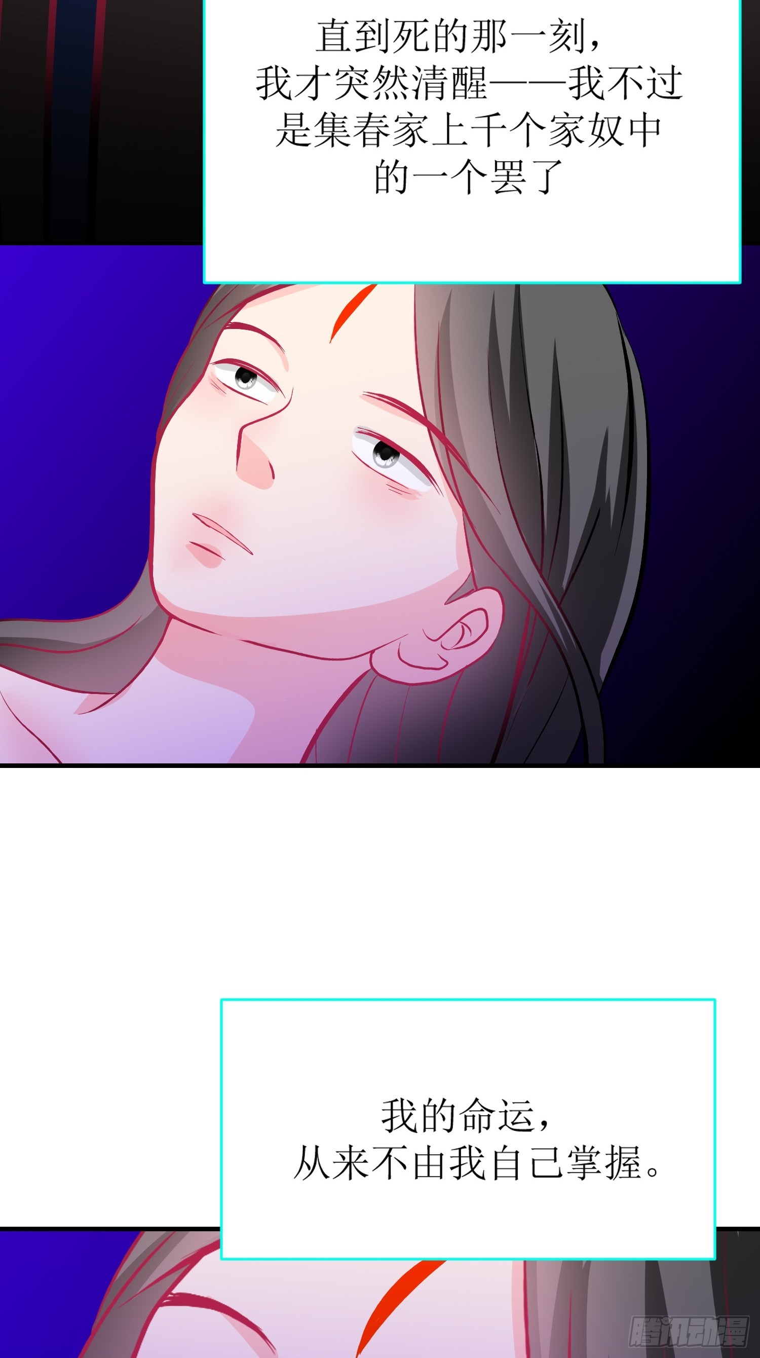 《芯灵（无限）》29-《春嫁》记忆回溯 第41页