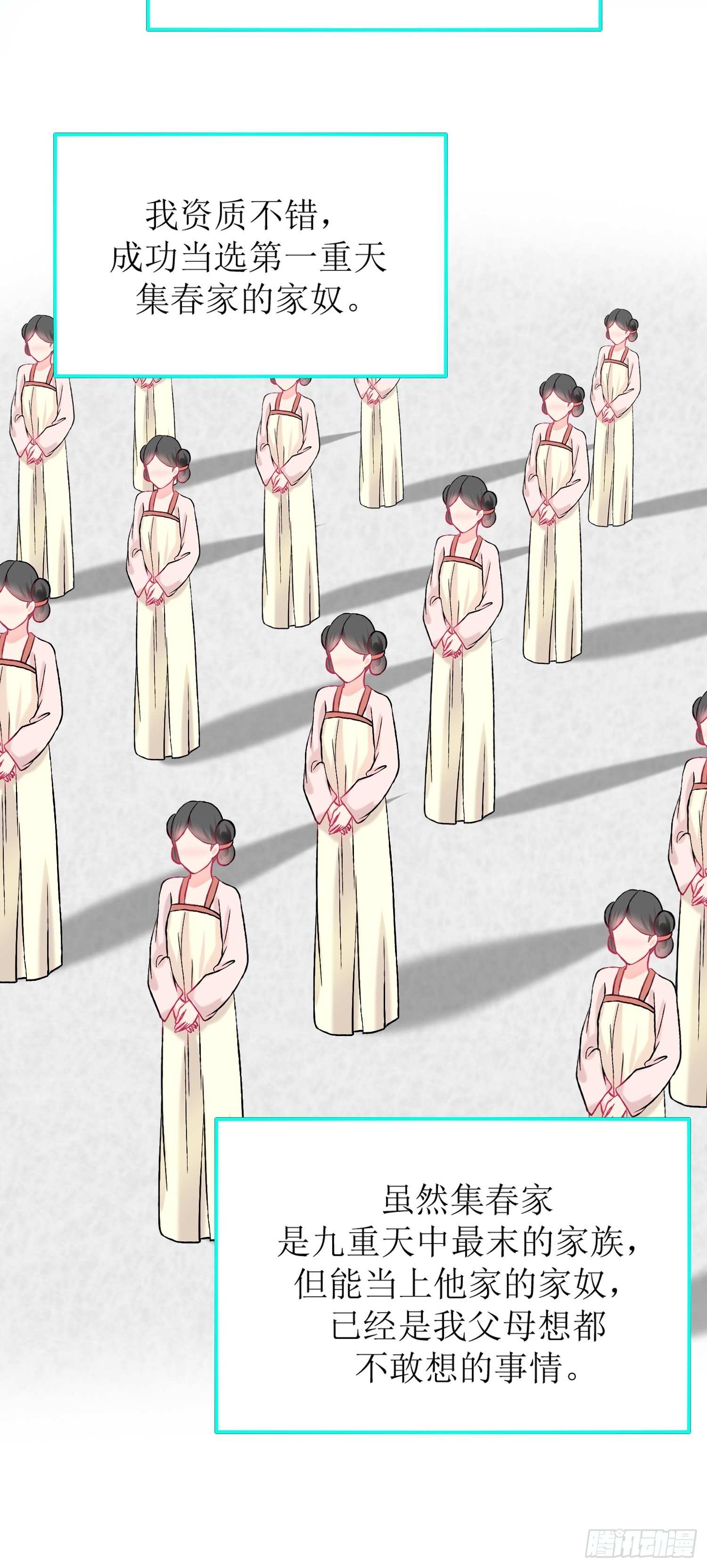 《芯灵（无限）》29-《春嫁》记忆回溯 第4页