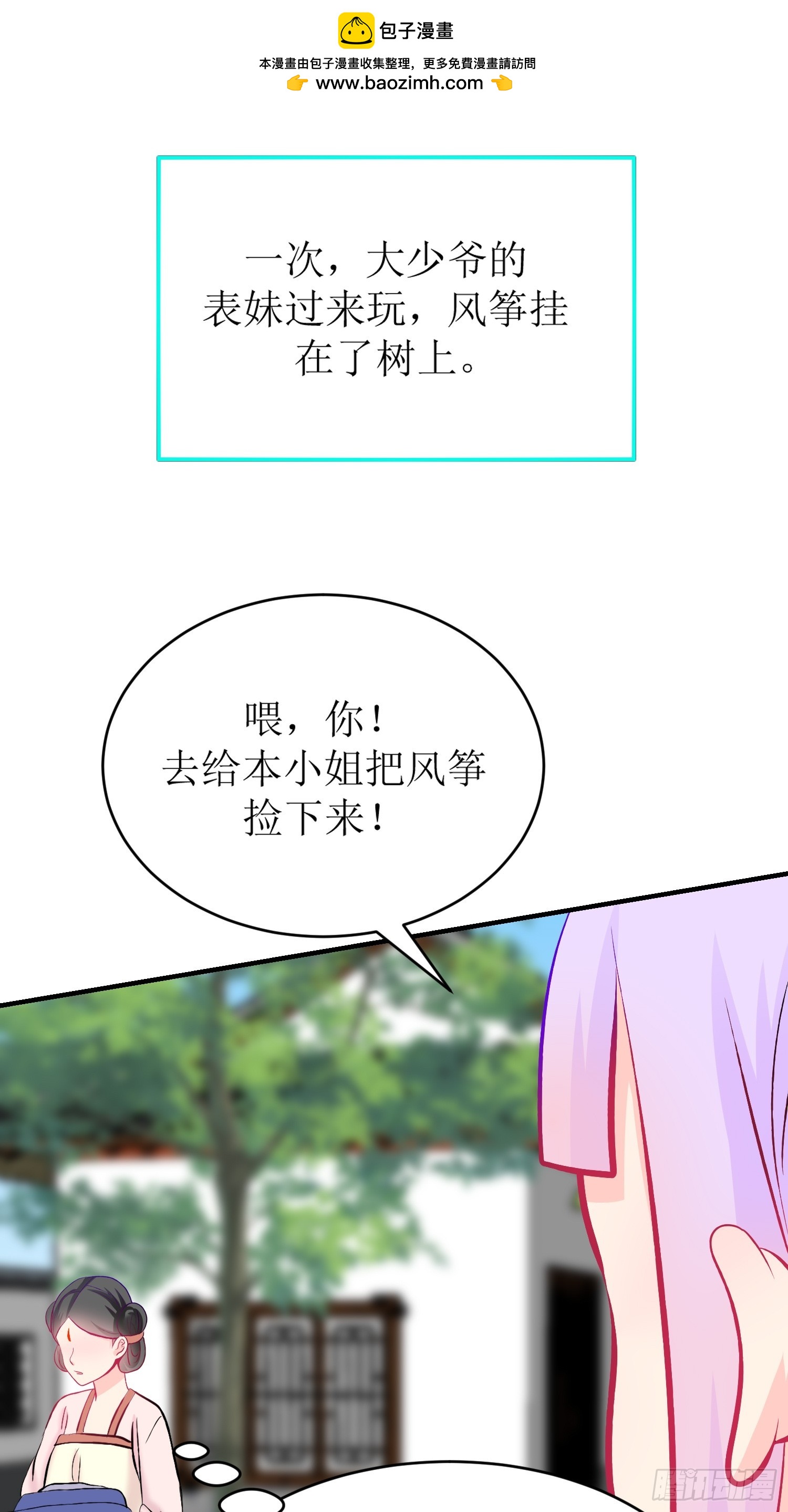 《芯灵（无限）》29-《春嫁》记忆回溯 第9页