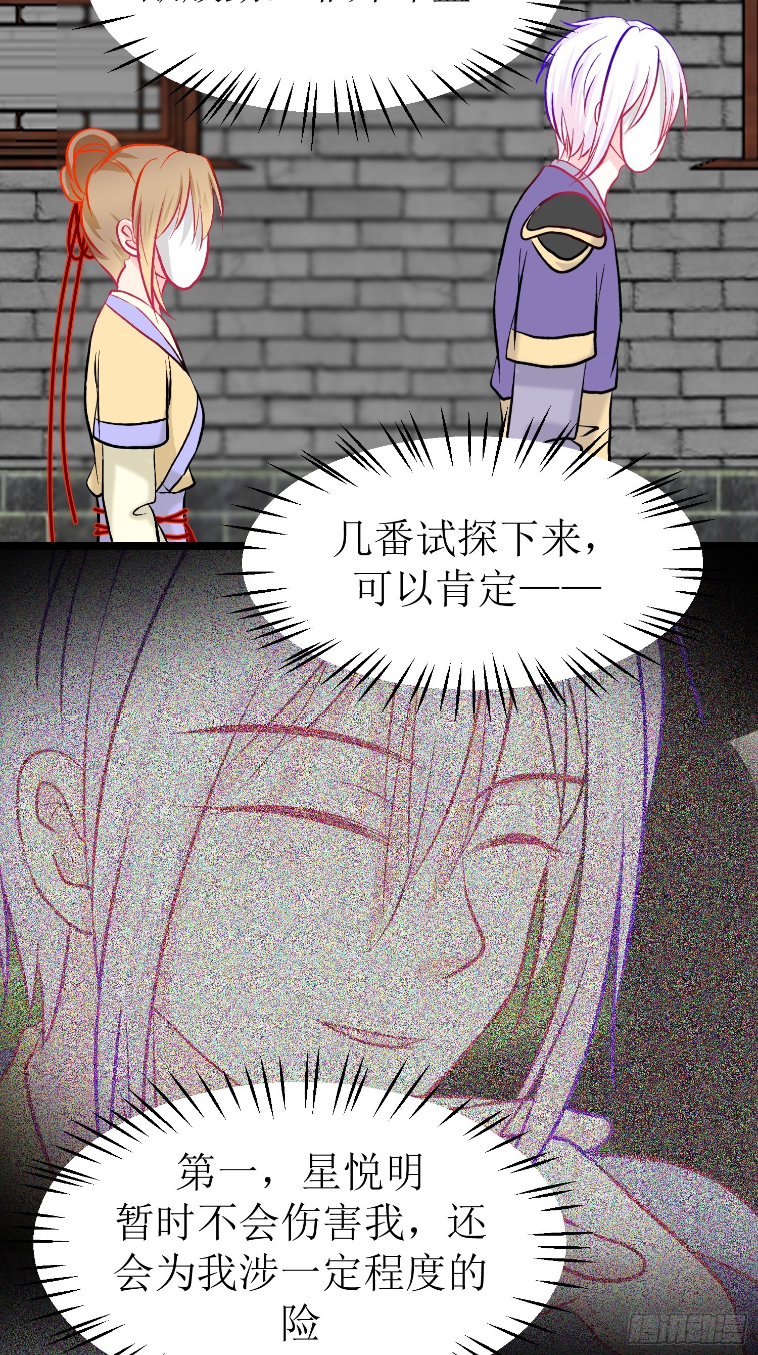 《芯灵（无限）》30-云城（二） 第12页