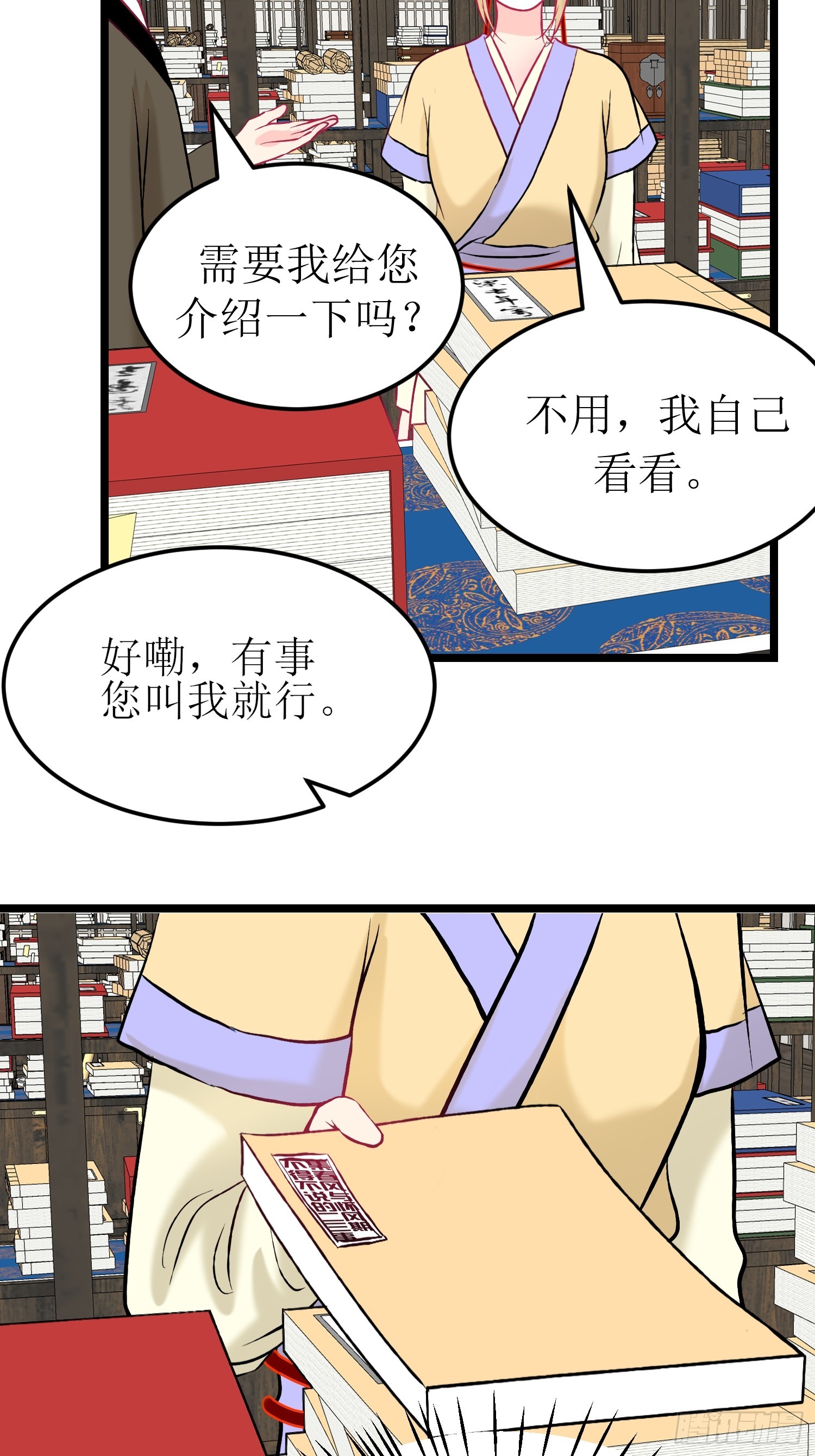 《芯灵（无限）》30-云城（二） 第20页
