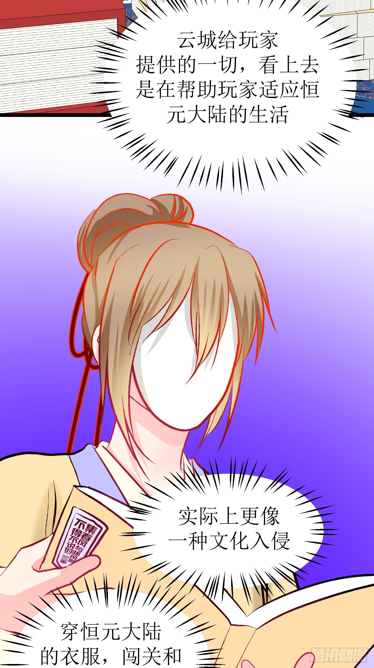 《芯灵（无限）》30-云城（二） 第21页