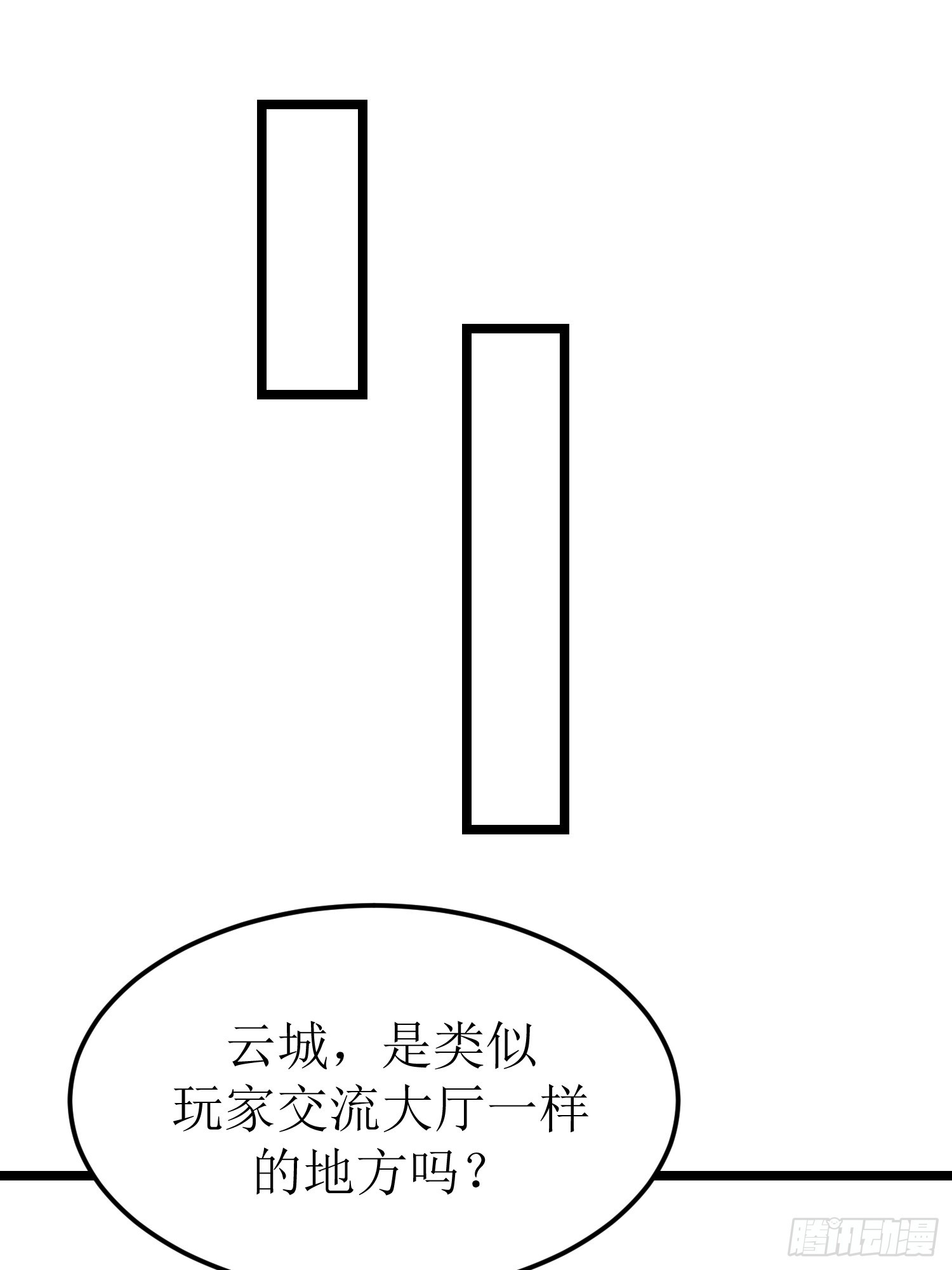 《芯灵（无限）》30-云城（二） 第23页