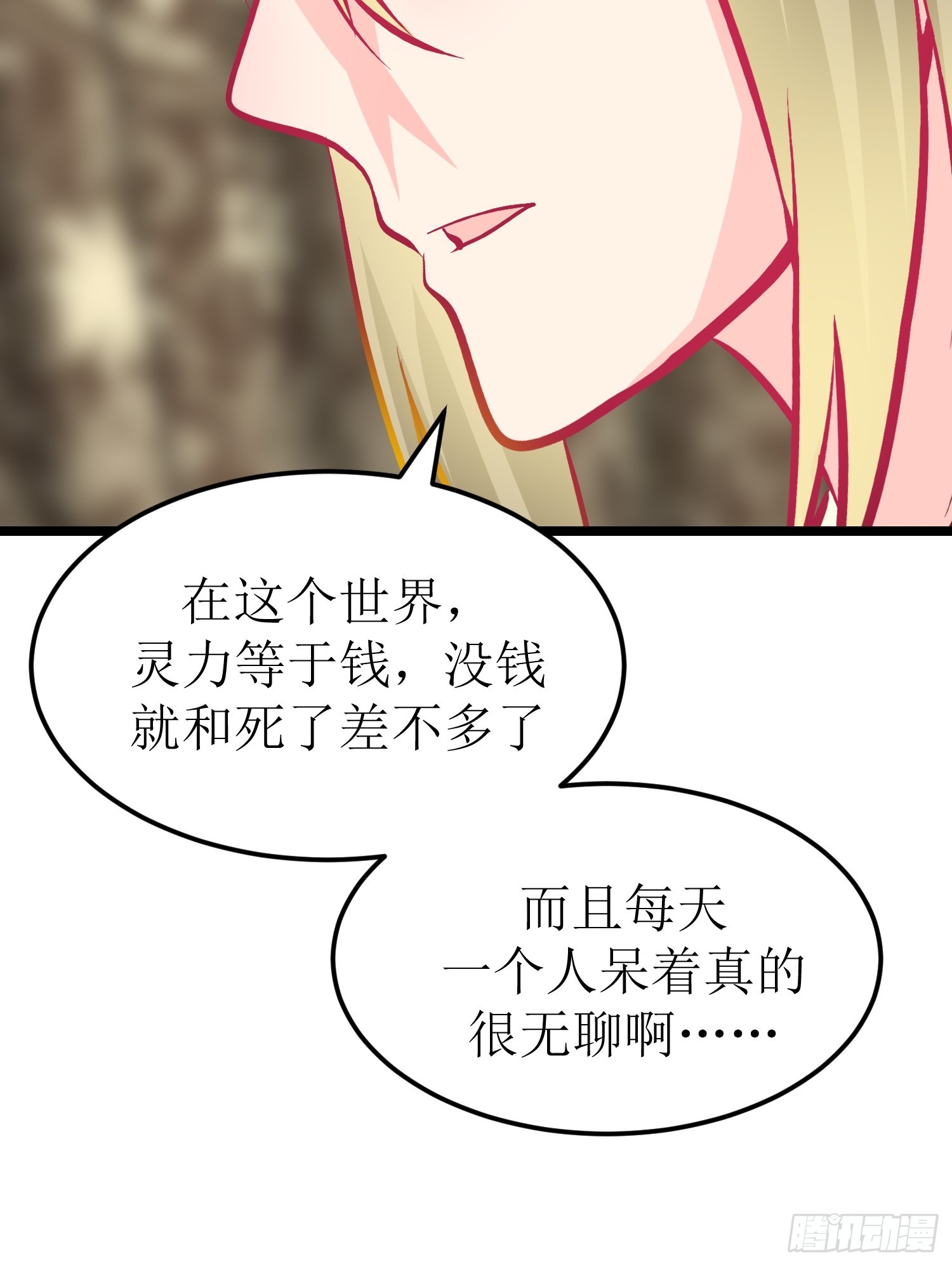 《芯灵（无限）》30-云城（二） 第28页