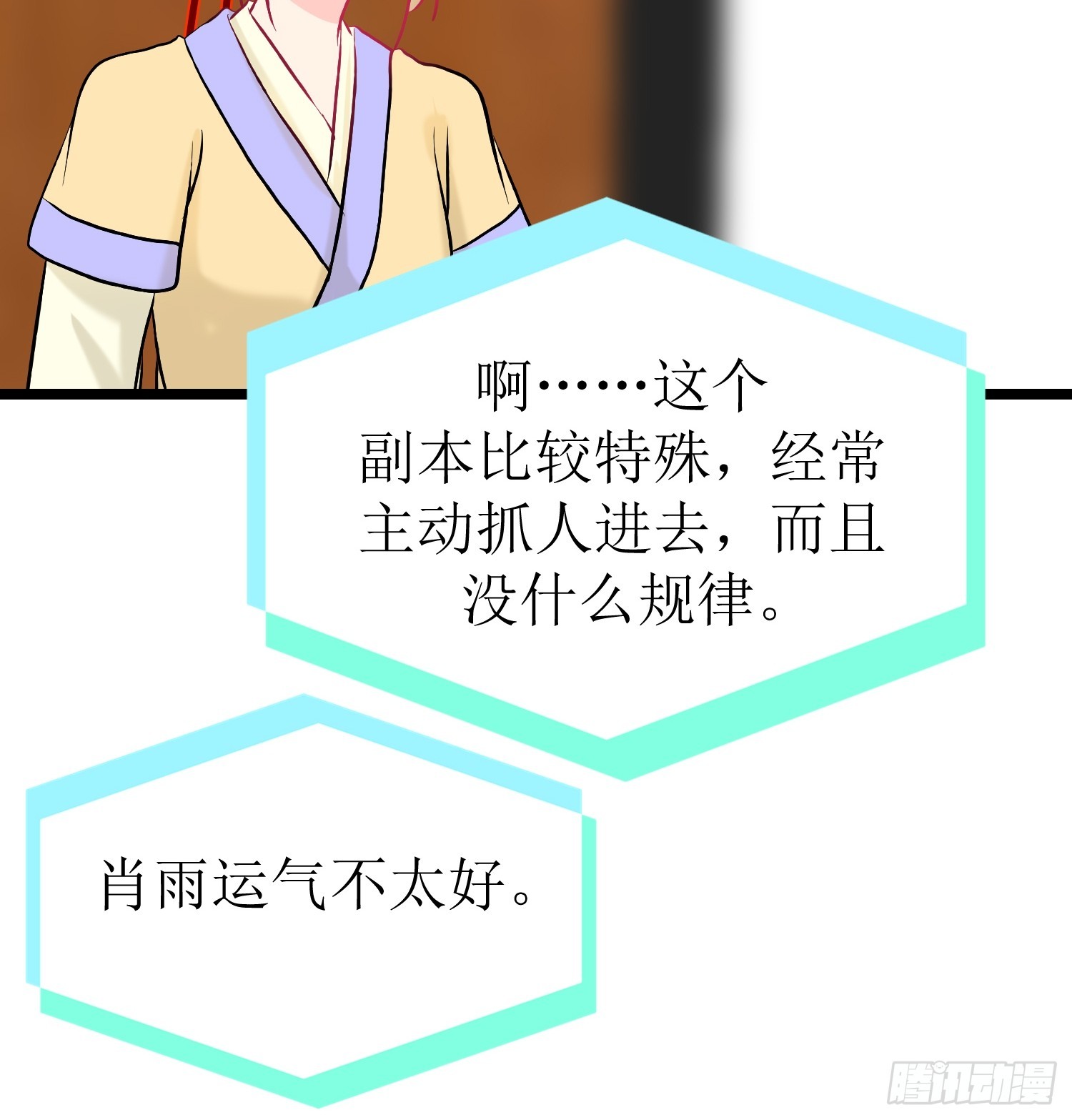 《芯灵（无限）》30-云城（二） 第39页