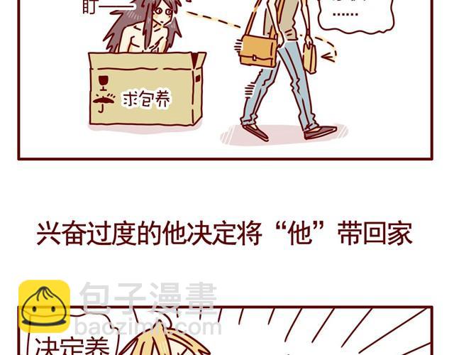 《人形喵的养成》第2话 大变身 第3页