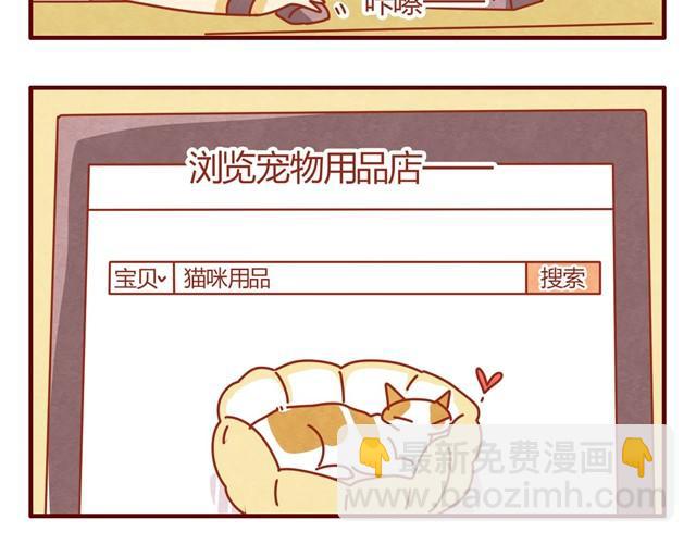 《人形喵的养成》第5话 猫咪与猫砂 第10页