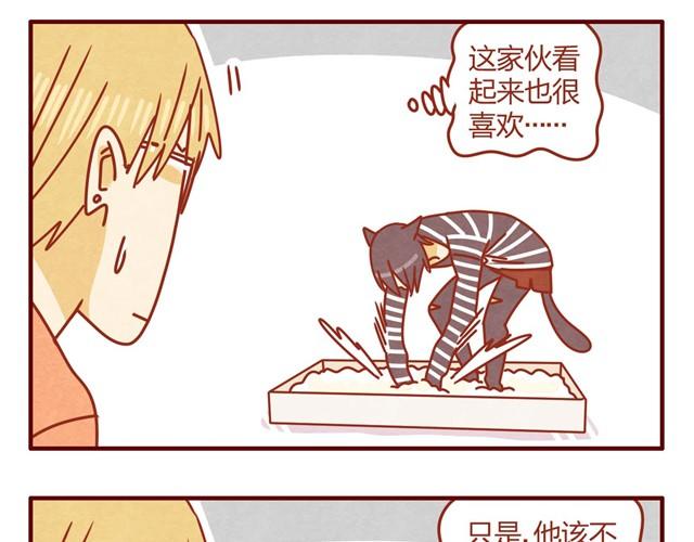 《人形喵的养成》第5话 猫咪与猫砂 第23页