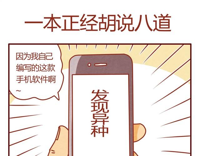 《人形喵的养成》第4话 到底是什么物种？ 第11页