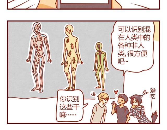 《人形喵的养成》第4话 到底是什么物种？ 第12页