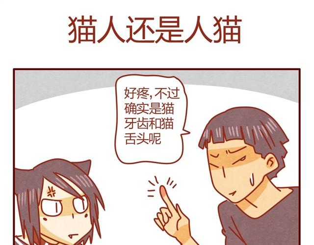 《人形喵的养成》第4话 到底是什么物种？ 第17页