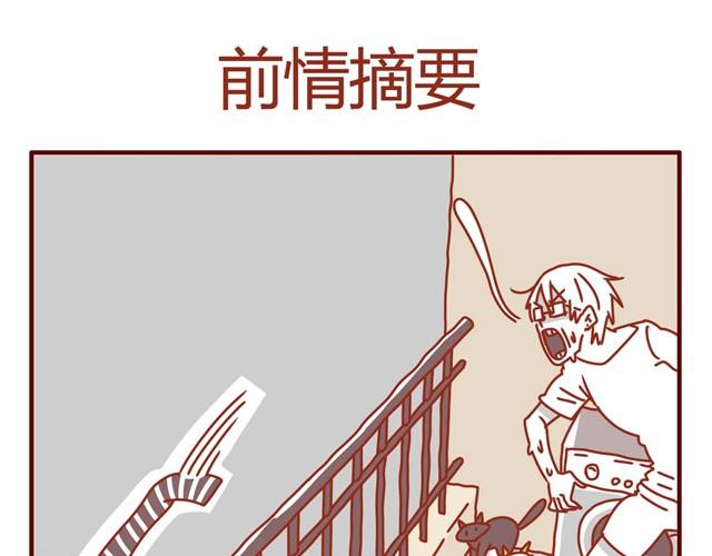 《人形喵的养成》第4话 到底是什么物种？ 第1页
