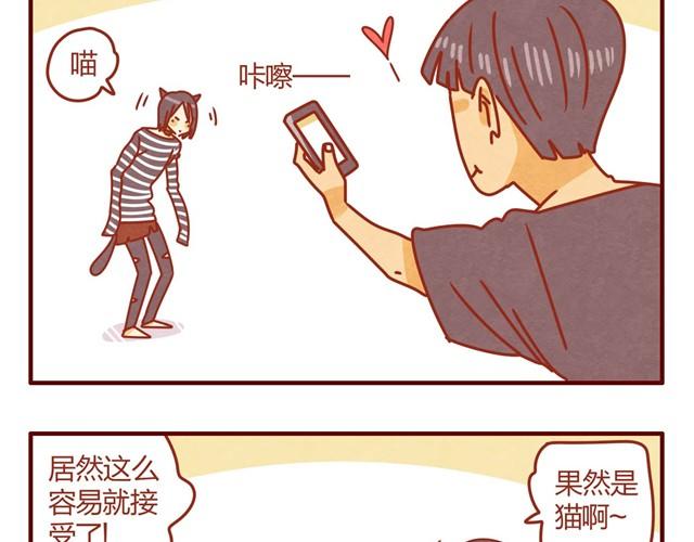 《人形喵的养成》第4话 到底是什么物种？ 第8页