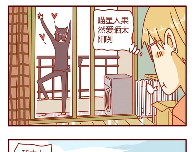 《人形喵的养成》第8话 最喜欢晒太阳了喵 第15页