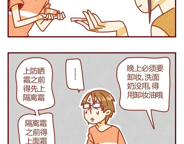 《人形喵的养成》第8话 最喜欢晒太阳了喵 第29页