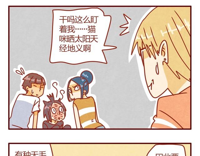 《人形喵的养成》第8话 最喜欢晒太阳了喵 第24页